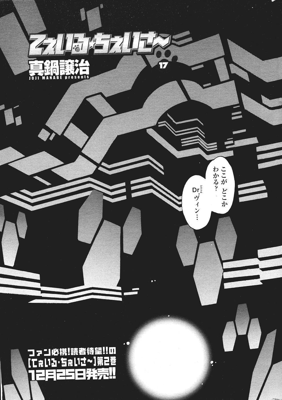 COMIC Penguin Club Sanzokuban 2007-01 page 7 full