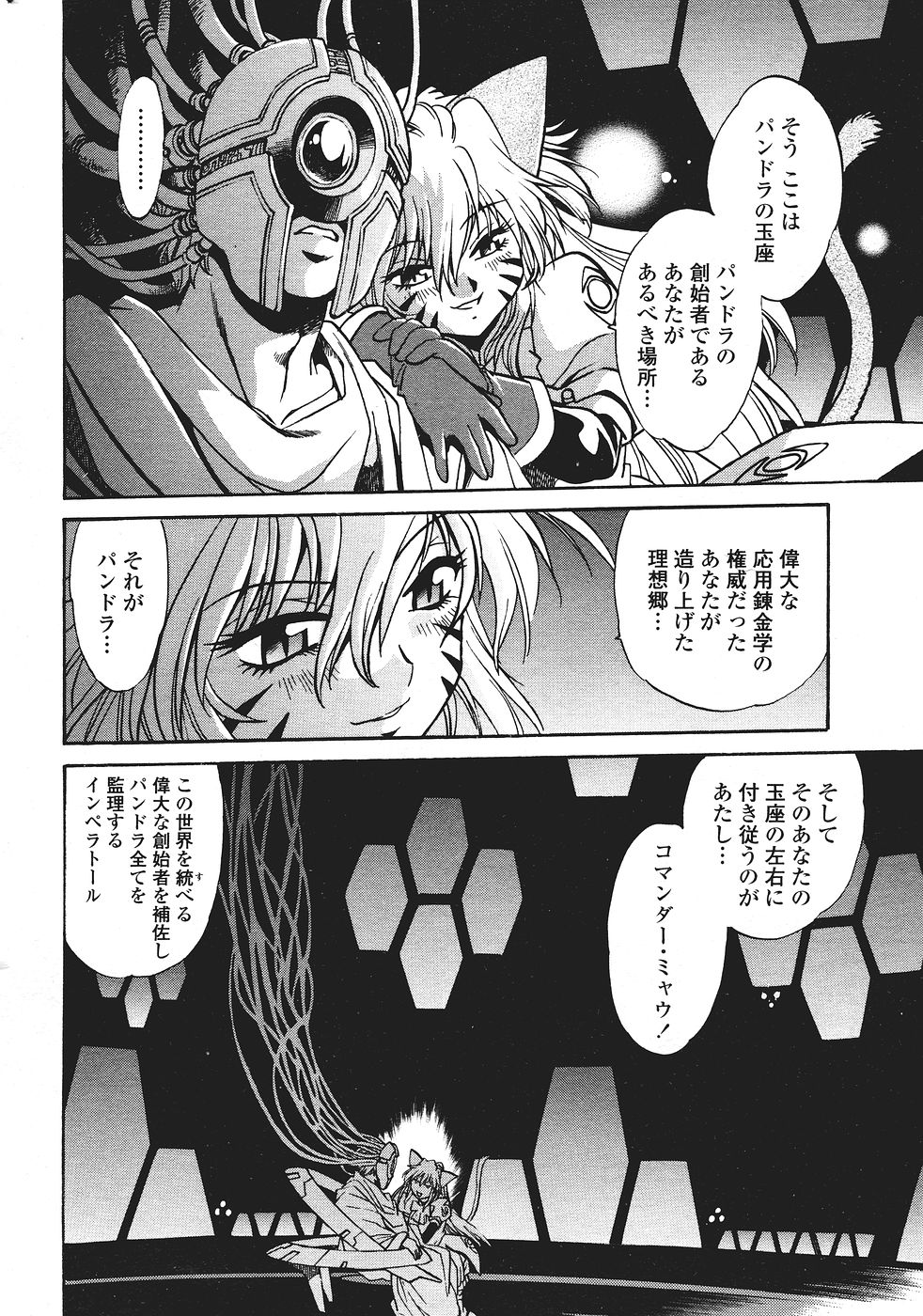 COMIC Penguin Club Sanzokuban 2007-01 page 8 full