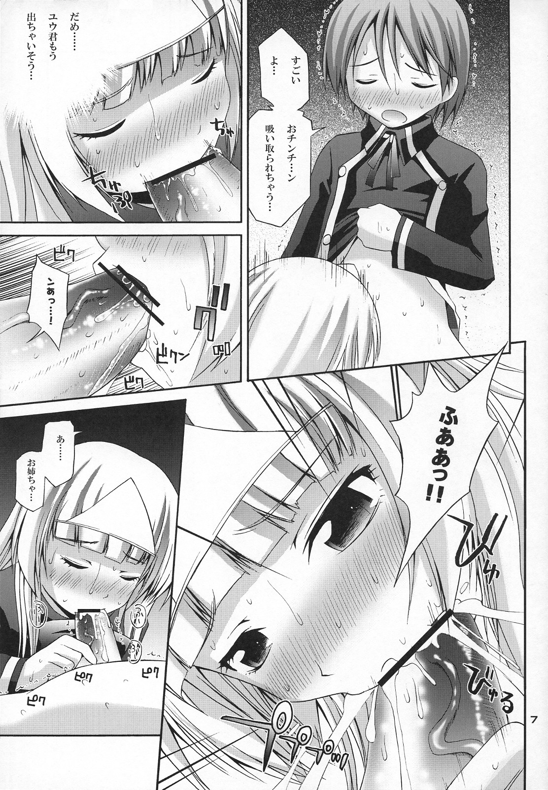 Satsuki to Issho page 6 full