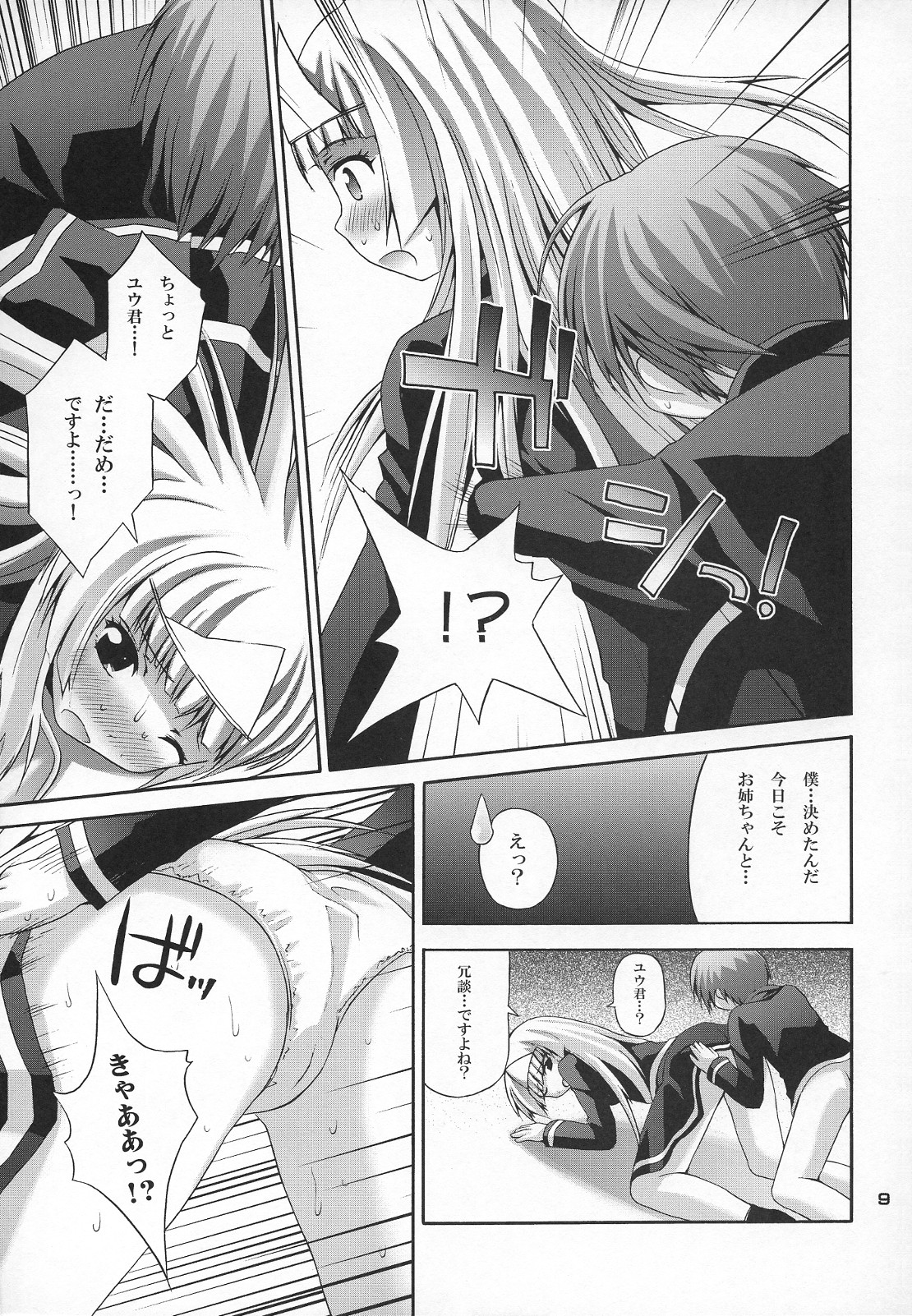Satsuki to Issho page 8 full