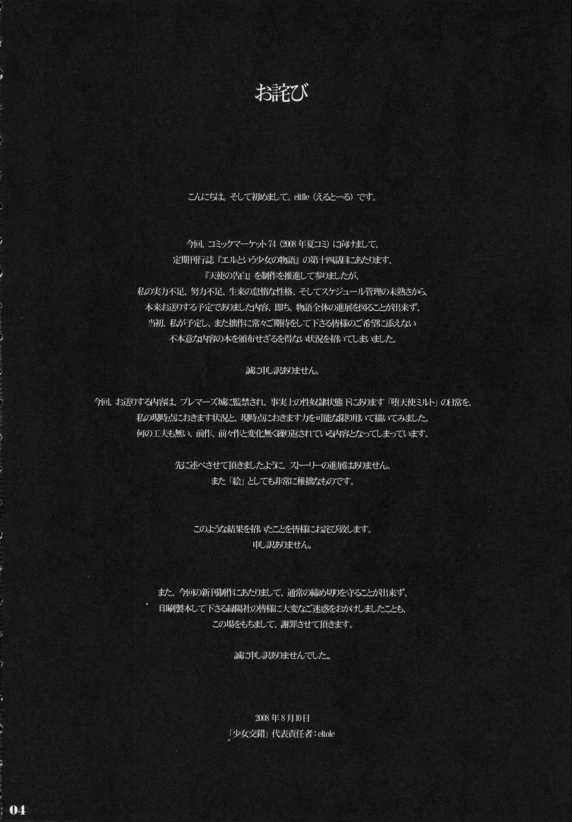 Tenshi no Kokuhaku page 3 full