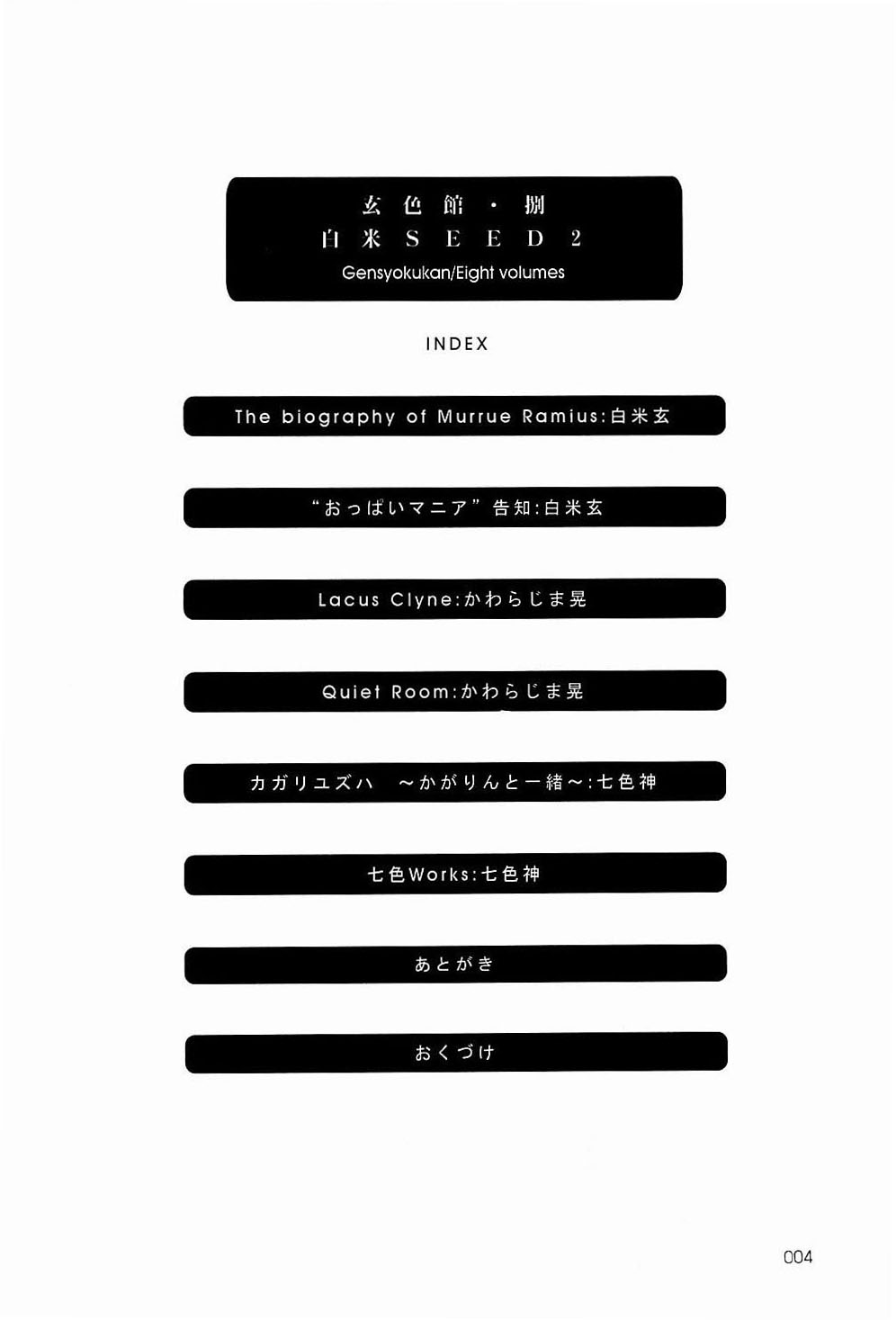 & Henrei-kai  Gensyokukan Hatsu Hakumai Shido 2 RICE-SEED 2 page 3 full