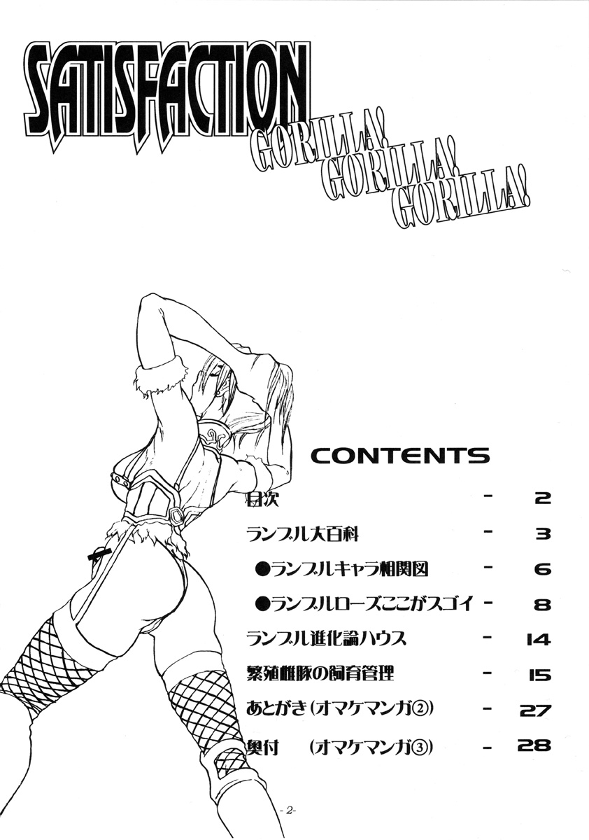 SATISFACTION GORILLA! GORILLA! GORILLA! page 3 full