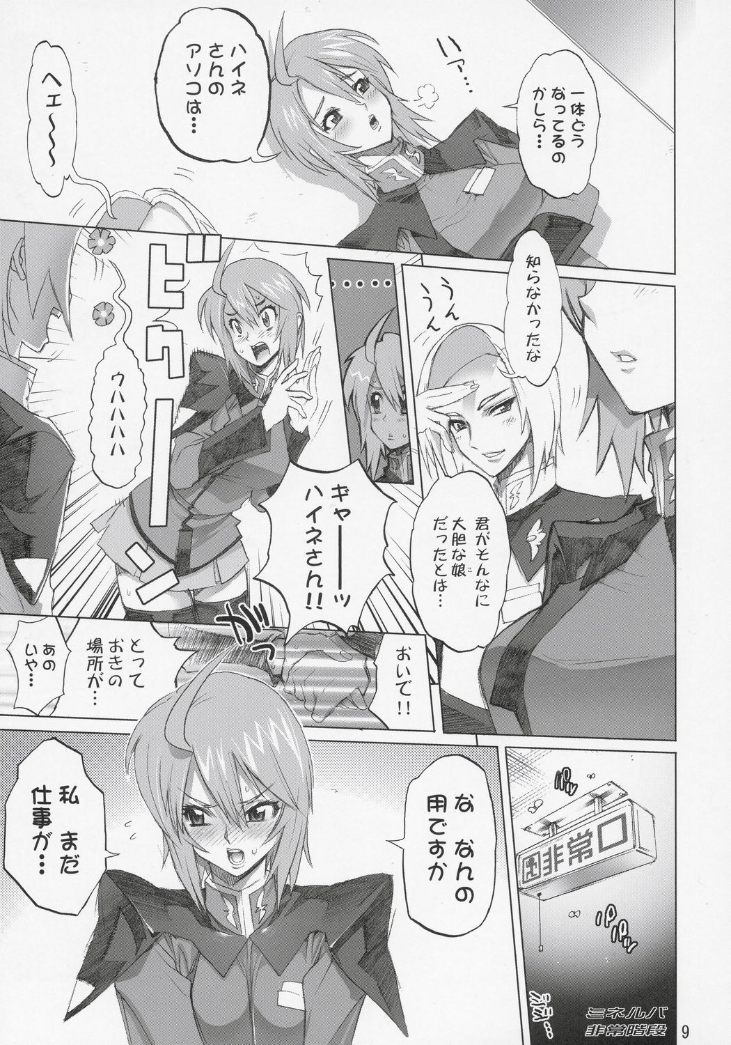 Inazuma Warrior 2 page 8 full