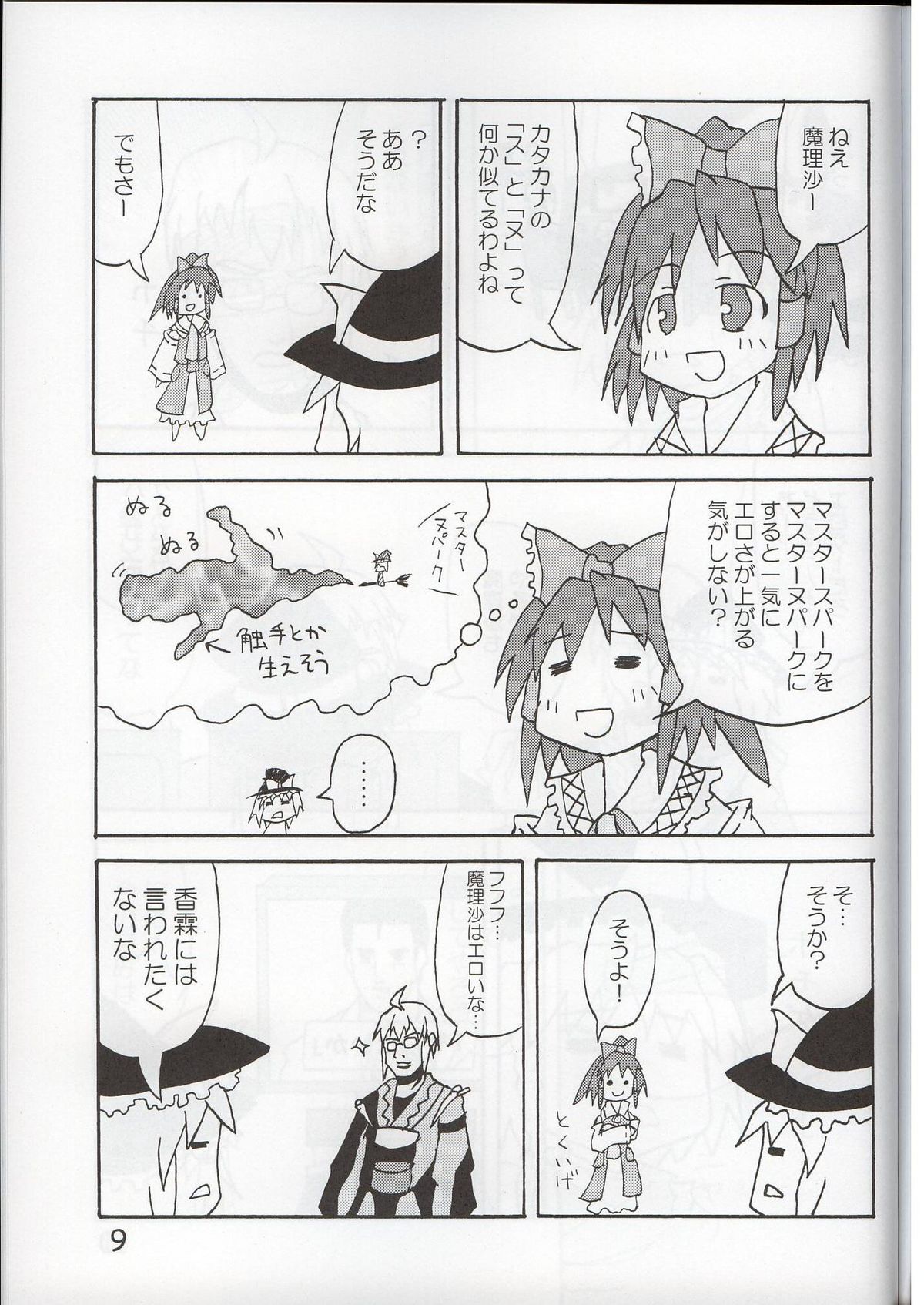 かなり普通の魔法使い page 8 full