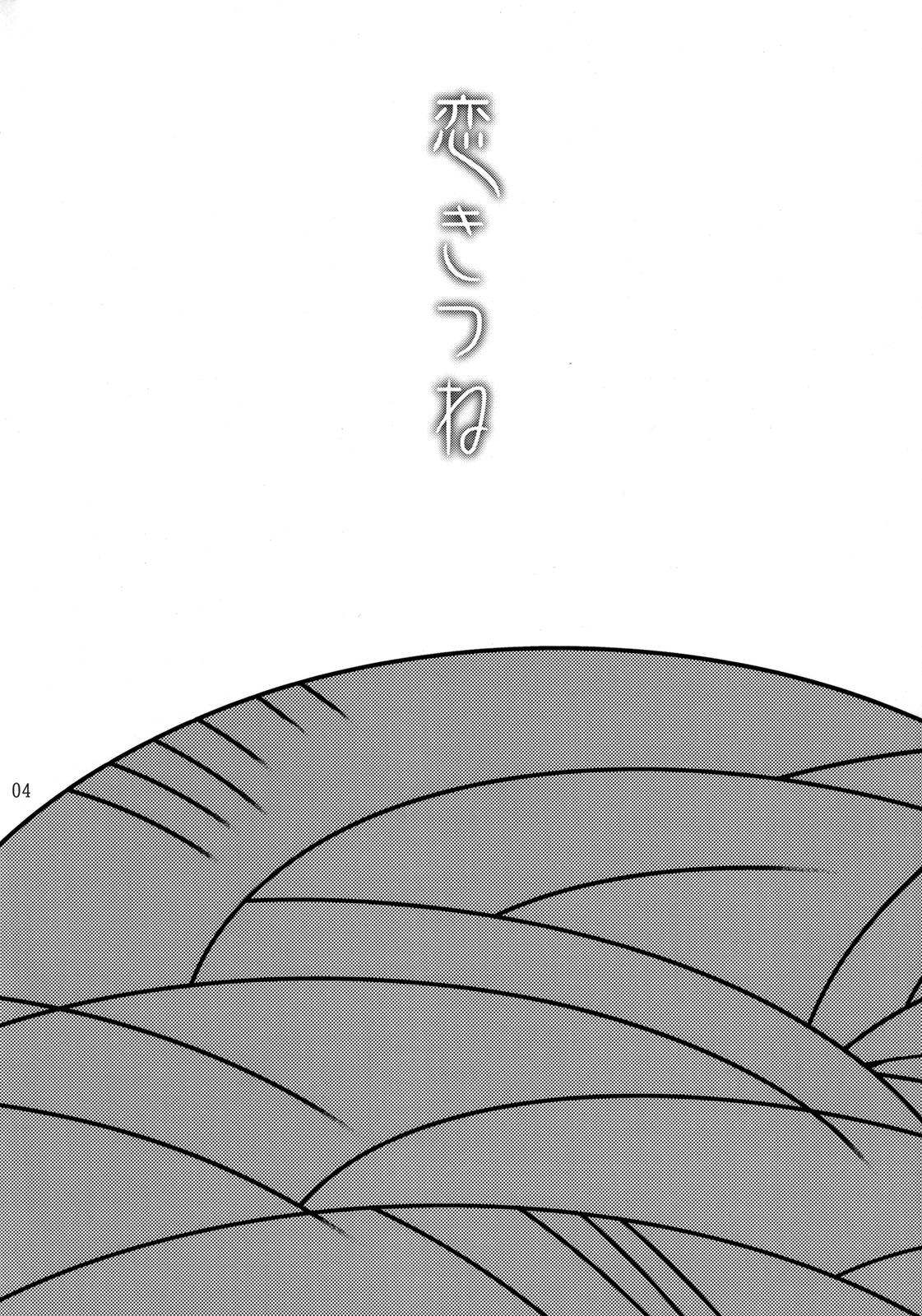 Koi Kitsune page 3 full