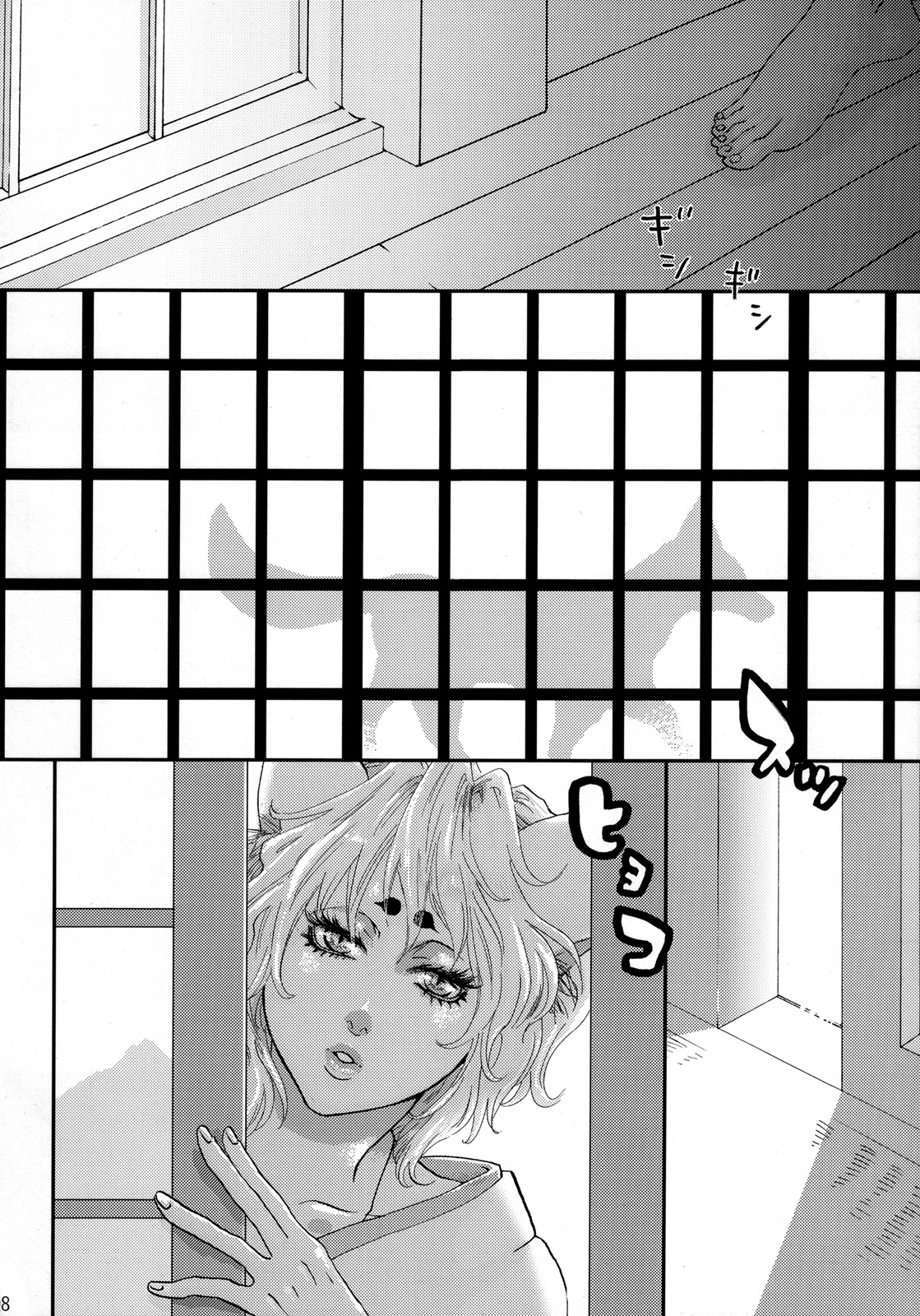 Koi Kitsune page 7 full