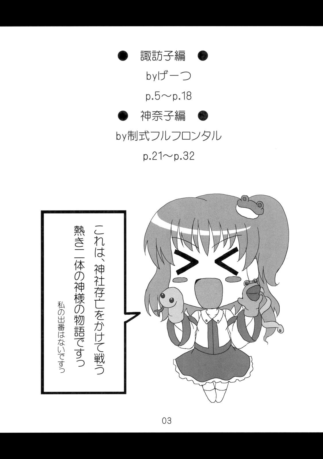 Hebii de Suwa! page 3 full