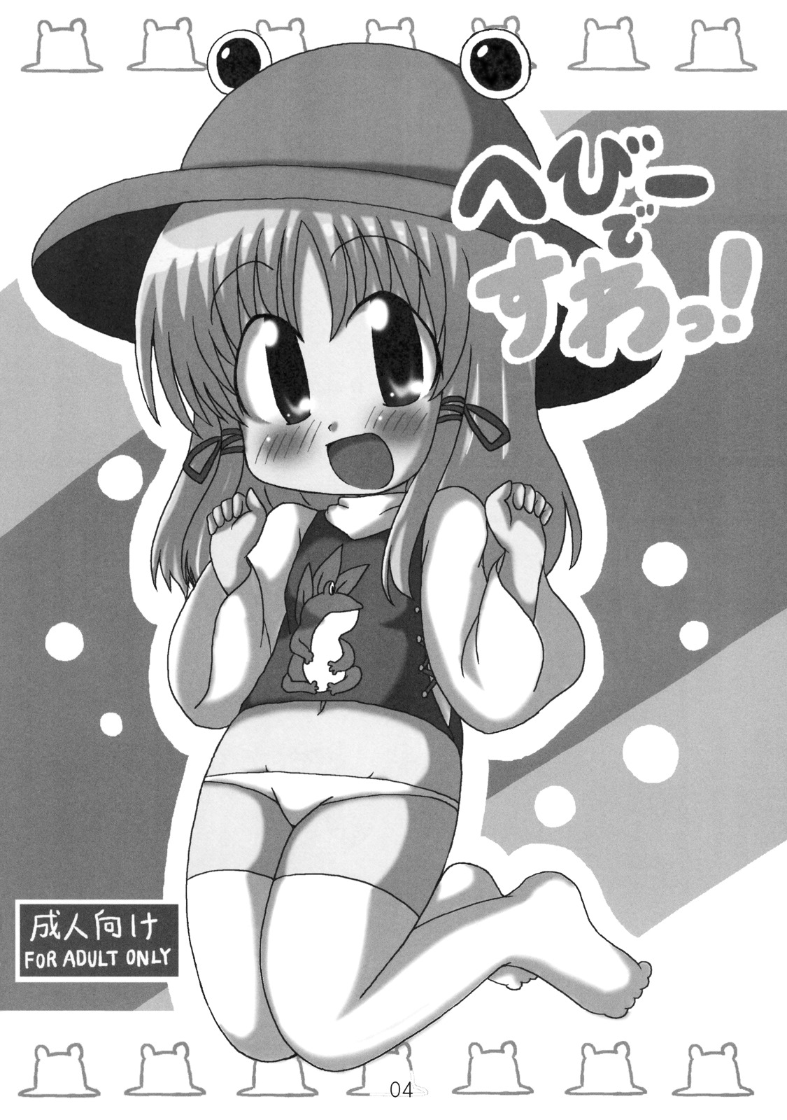 Hebii de Suwa! page 4 full