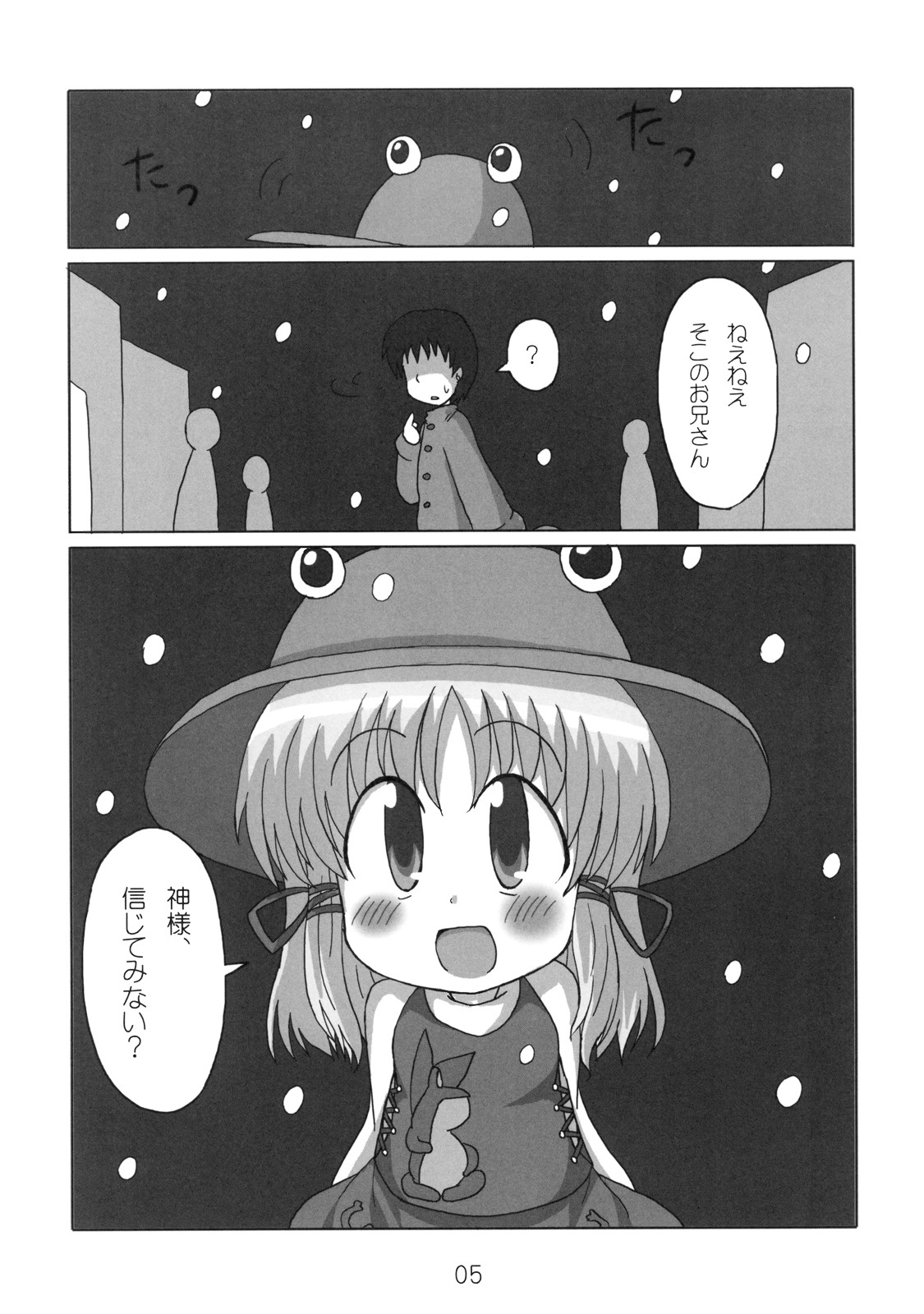 Hebii de Suwa! page 5 full