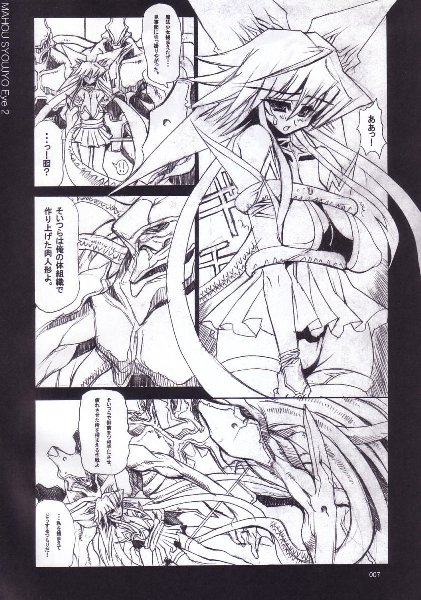 Mahou Syoujyo Eye page 6 full