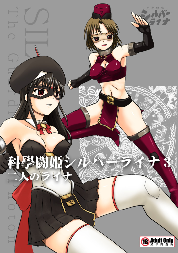 SILVER RAINA The Guardian of Photon 03 page 1 full