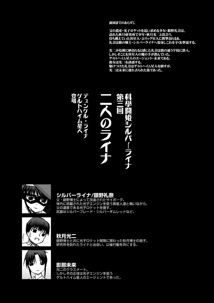 SILVER RAINA The Guardian of Photon 03 page 3 full