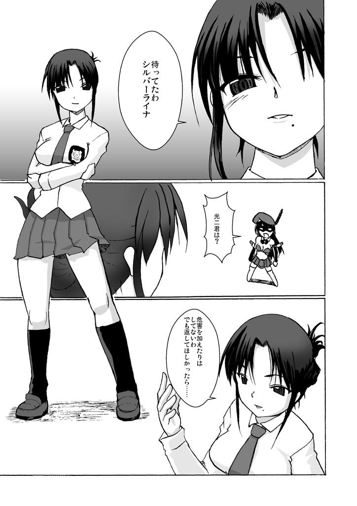 SILVER RAINA The Guardian of Photon 03 page 5 full