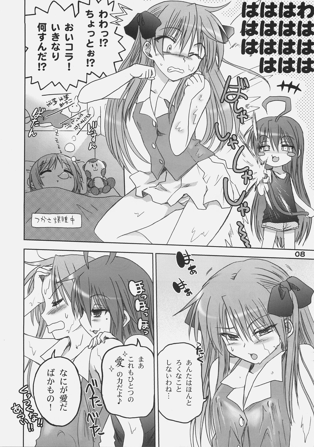 Kagami no Ashi no Ura page 7 full