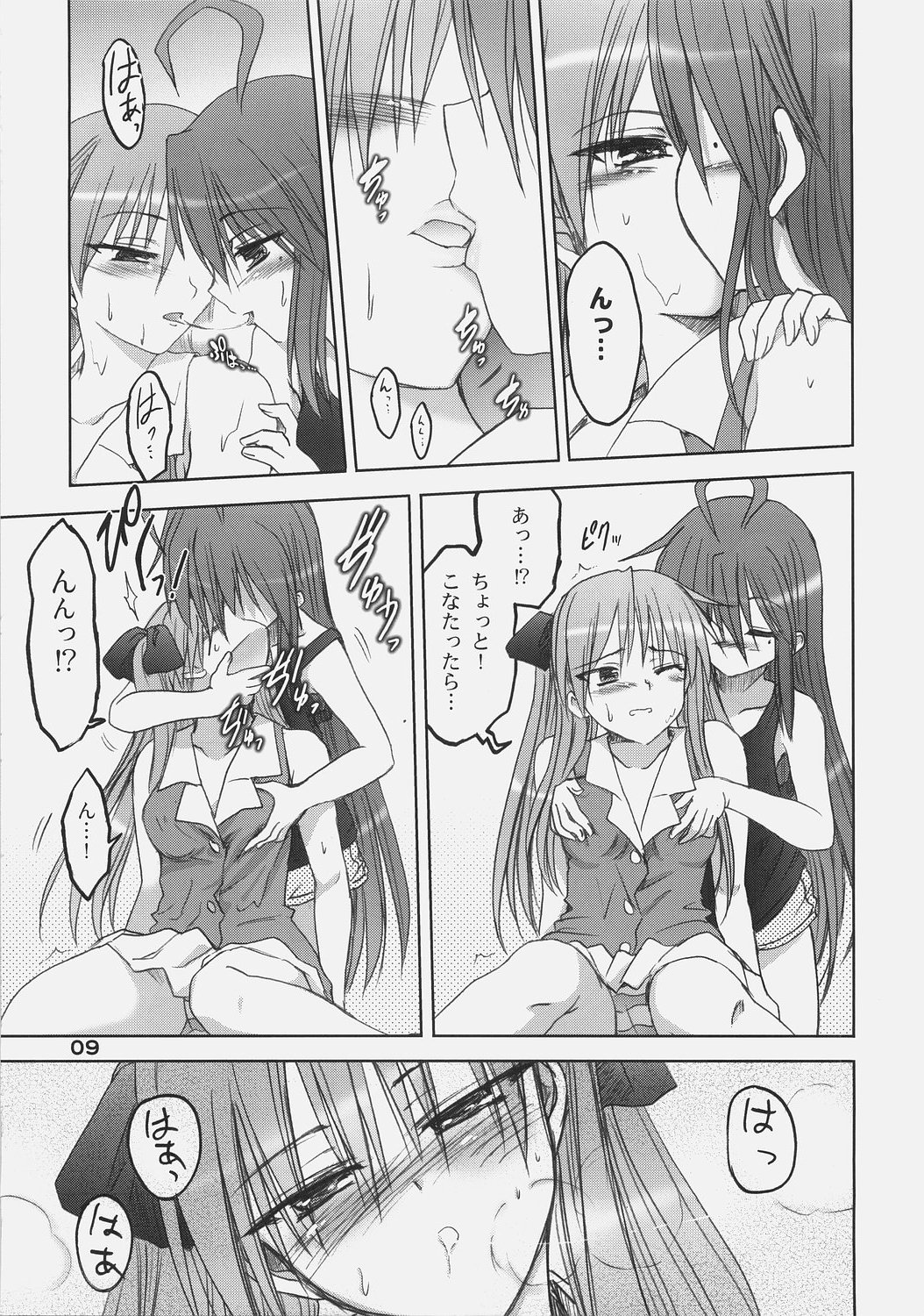 Kagami no Ashi no Ura page 8 full