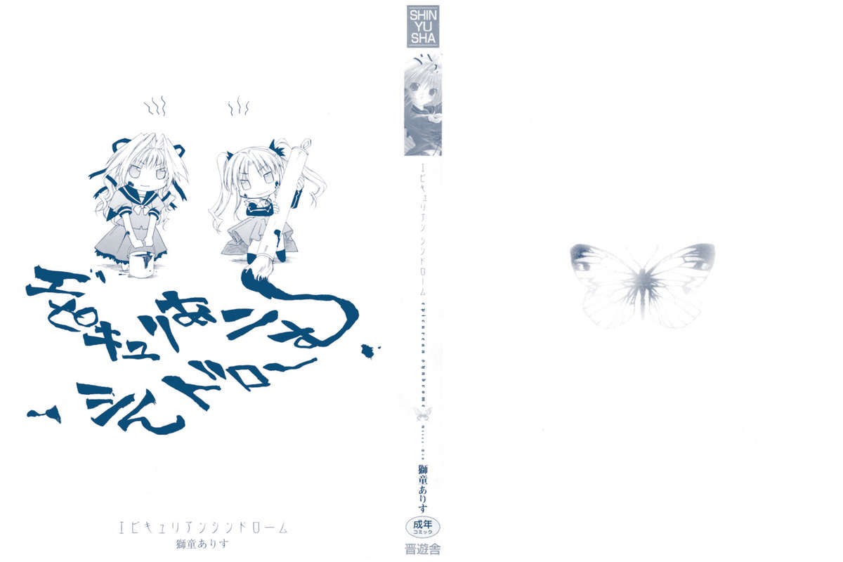 Epicurean Syndrome page 2 full