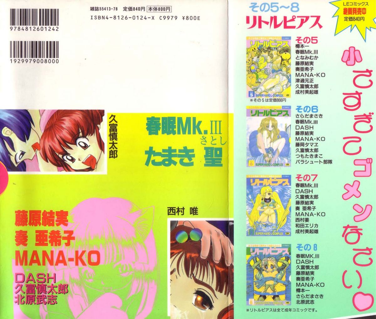 Little Pierce Vol. 9 page 2 full