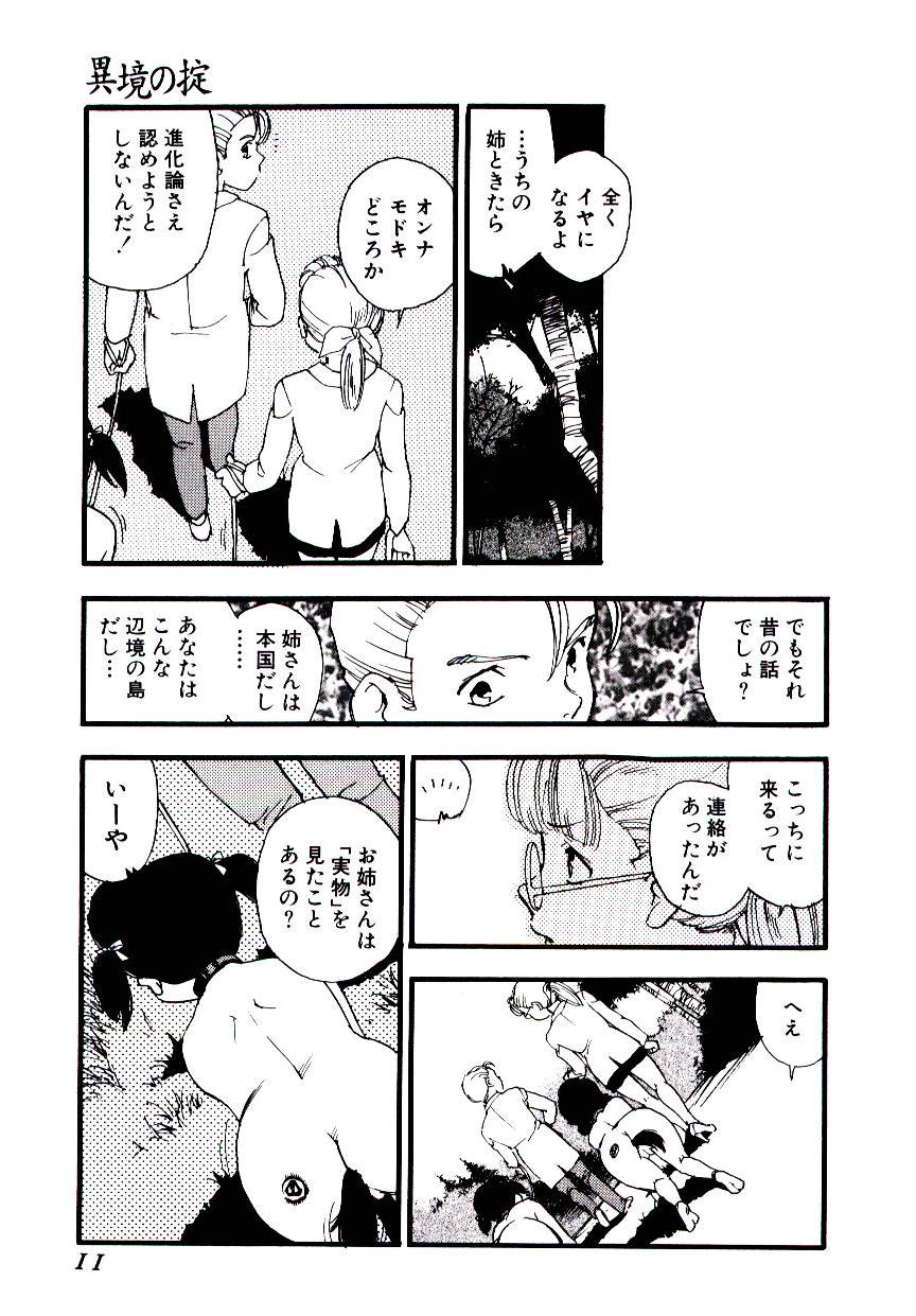 Meshibeno Album page 10 full