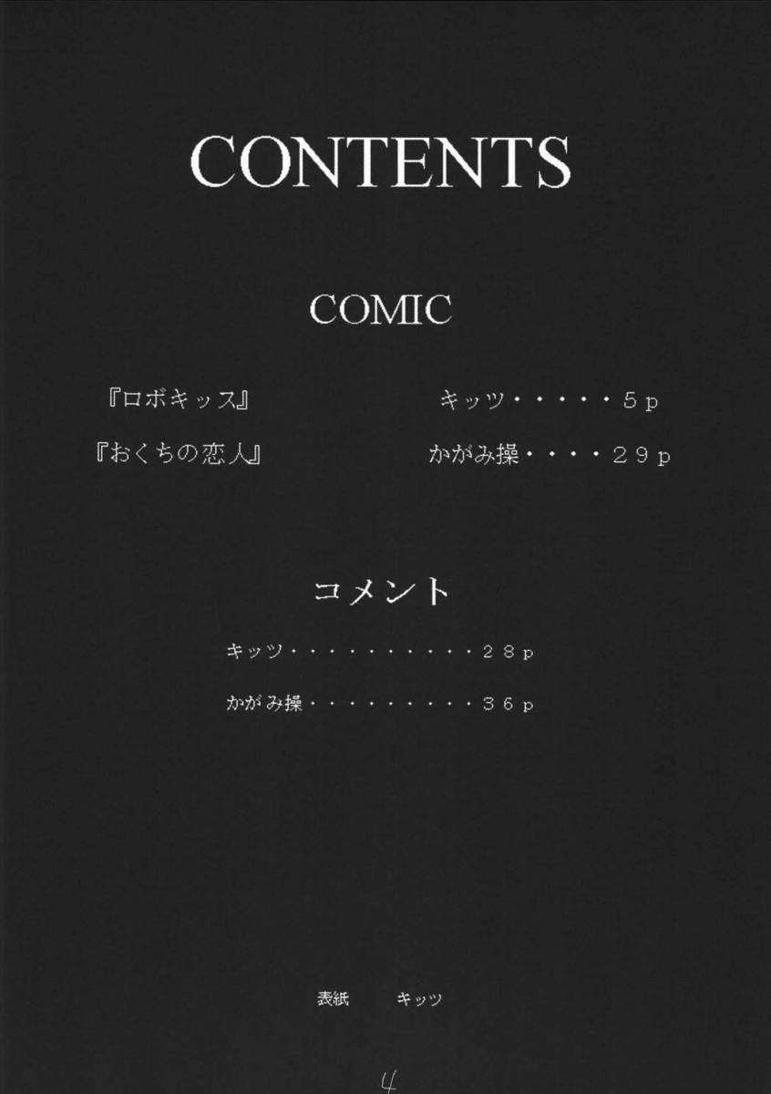 Hotaru VIII page 3 full