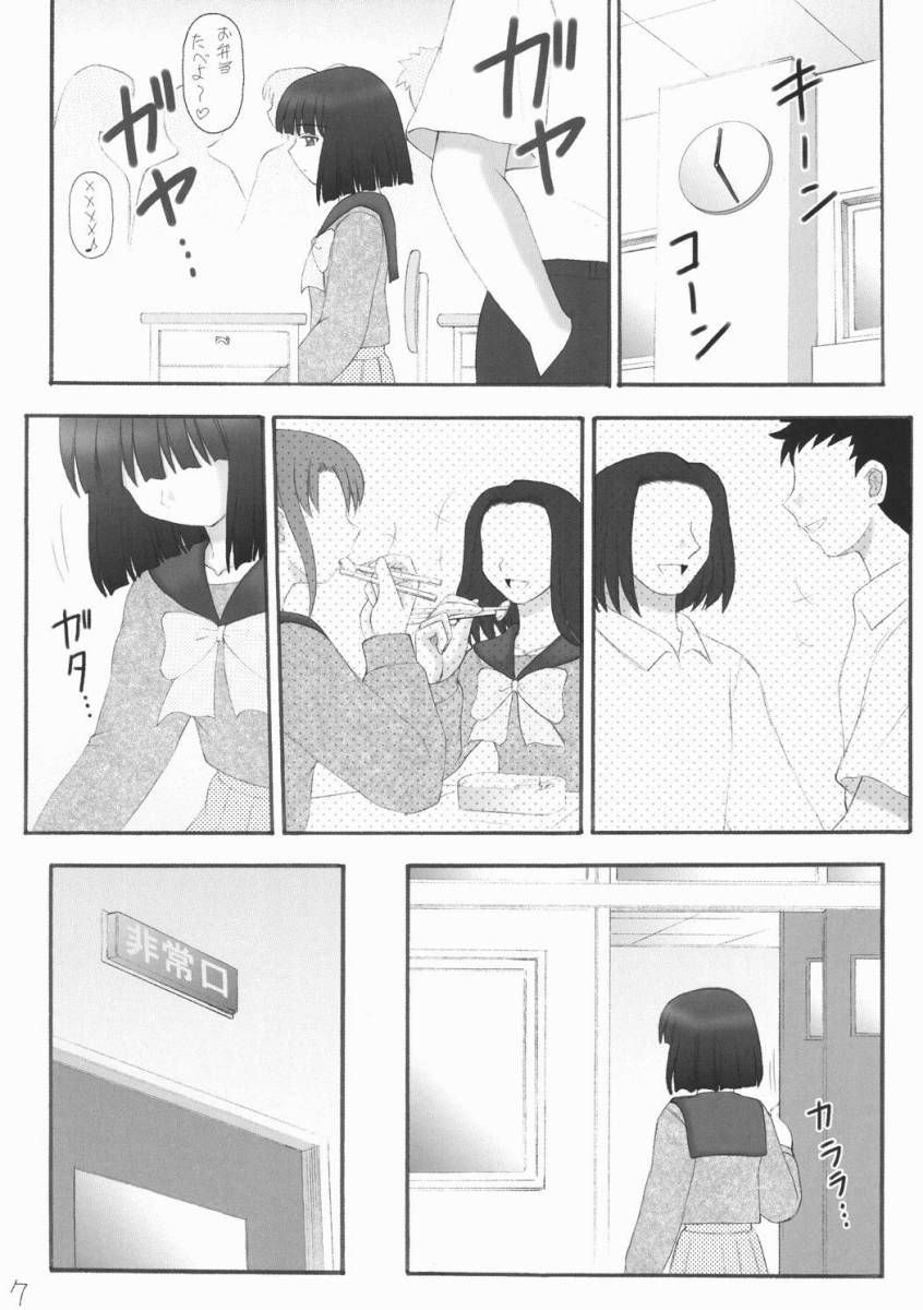 Hotaru VIII page 6 full