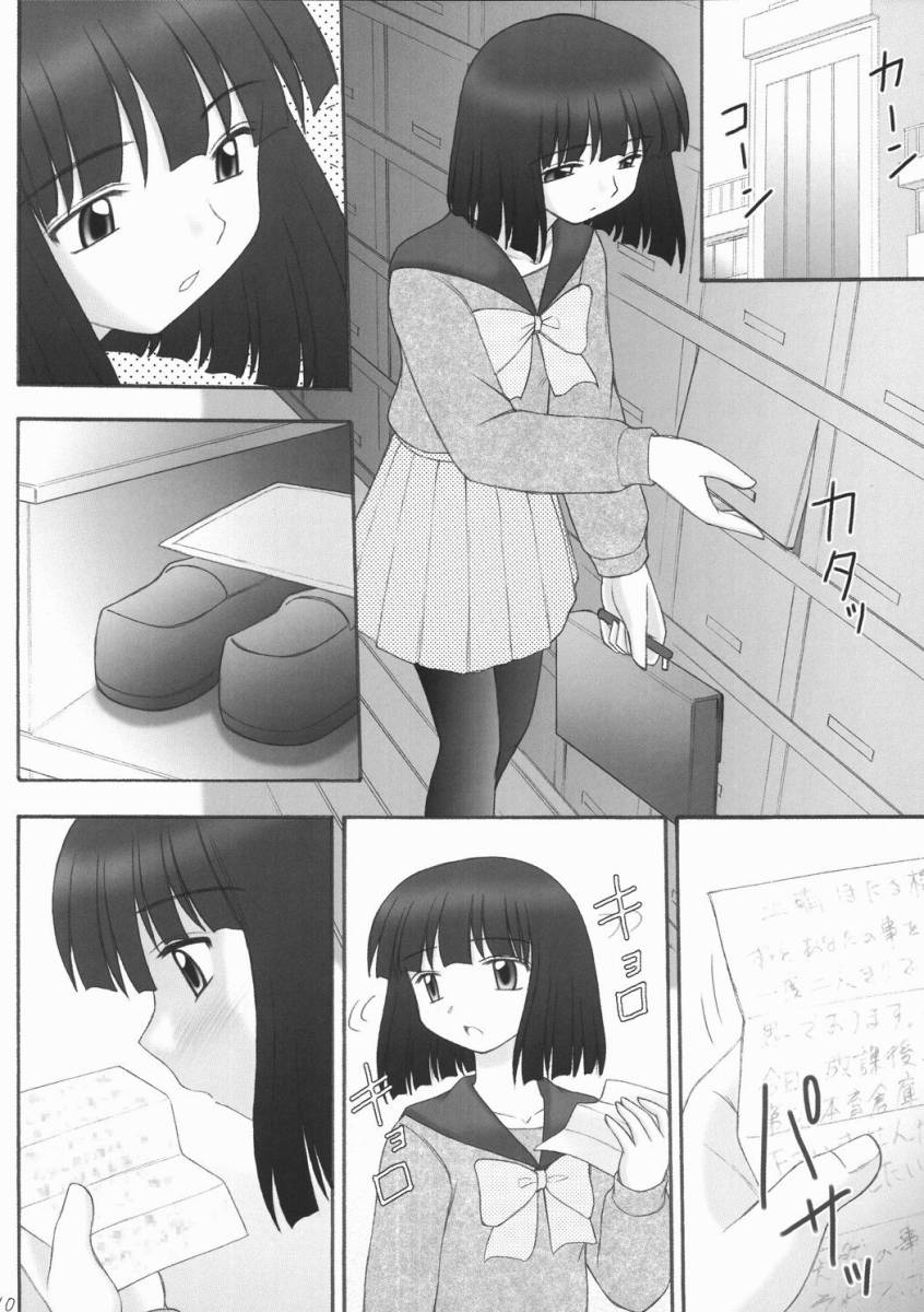 Hotaru VIII page 9 full