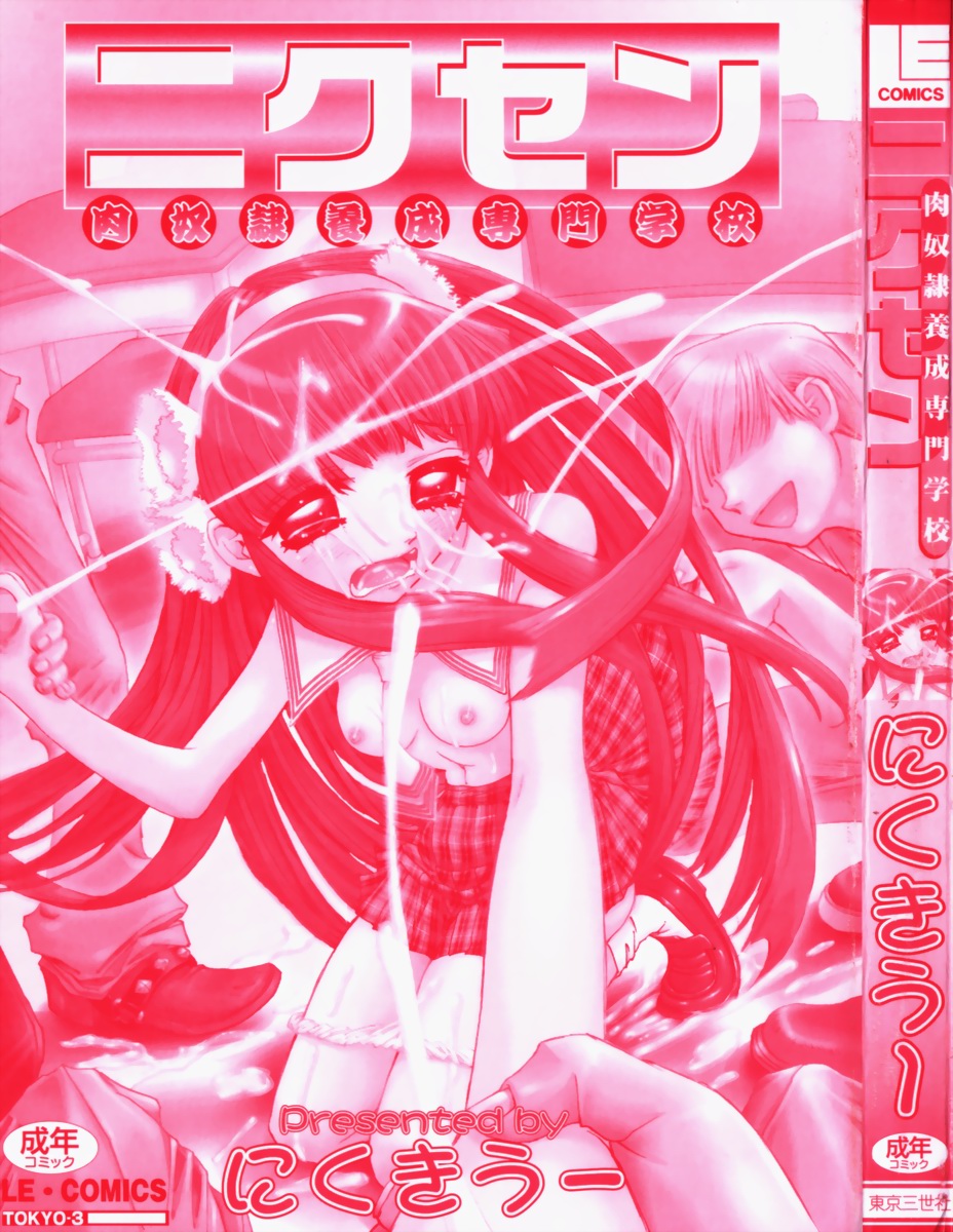 Nikusen Nikudorei Yousei Senmon Gakkou page 3 full