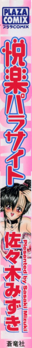 Etsuraku Parasite page 3 full