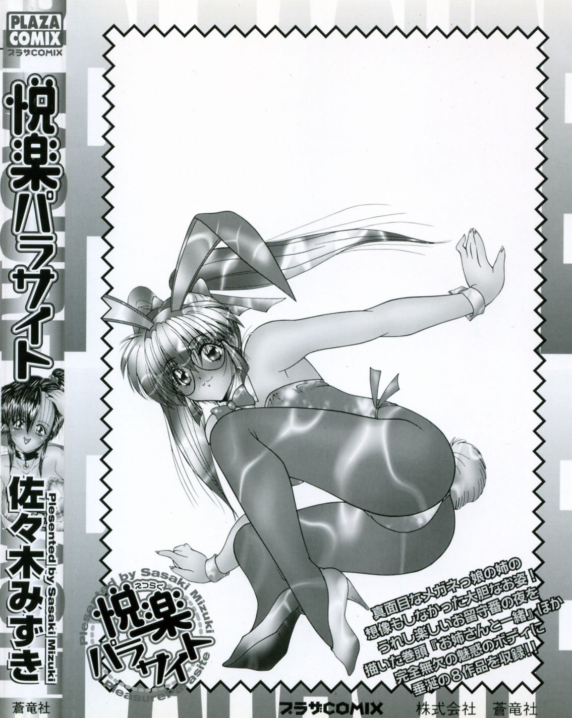 Etsuraku Parasite page 7 full