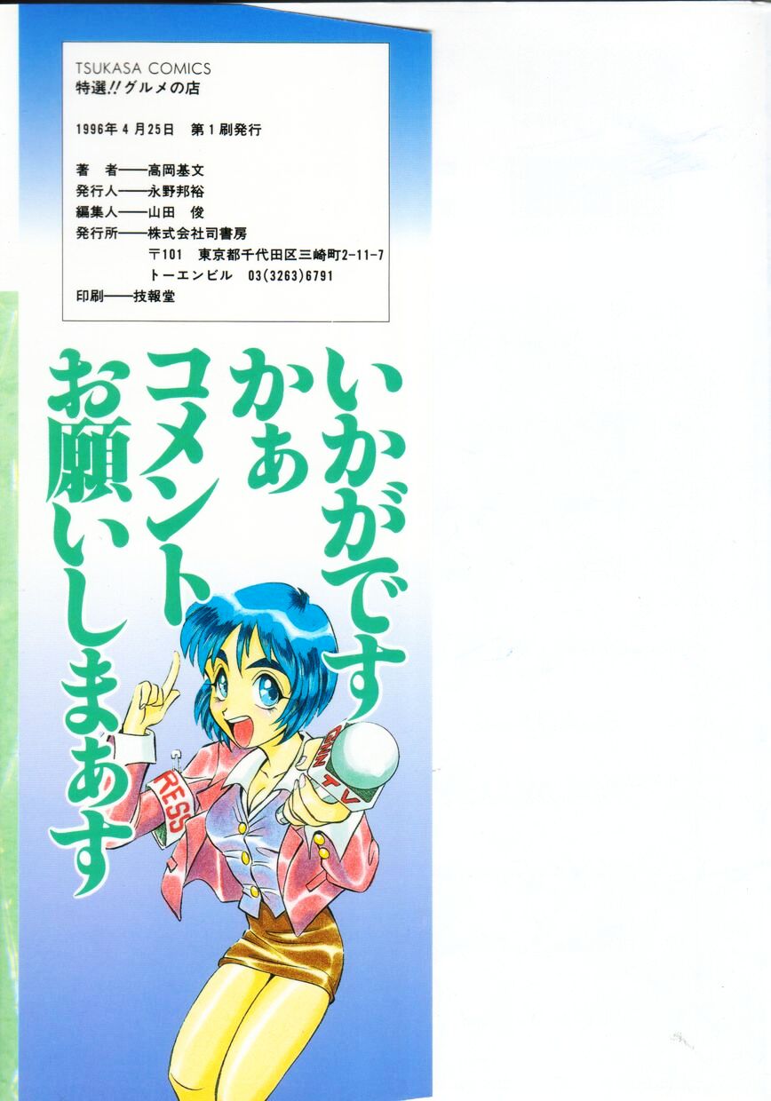 Tokusen!! Gourmet no Mise page 4 full