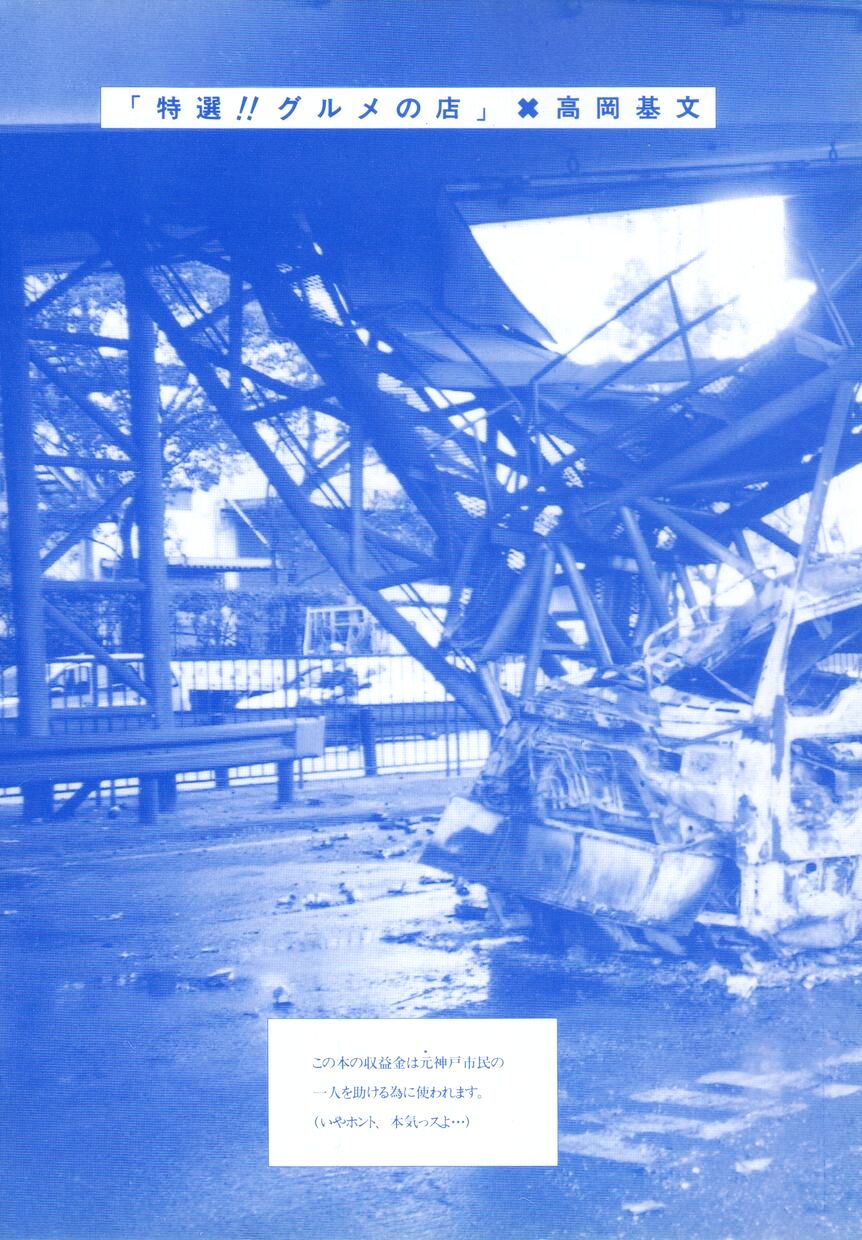 Tokusen!! Gourmet no Mise page 5 full