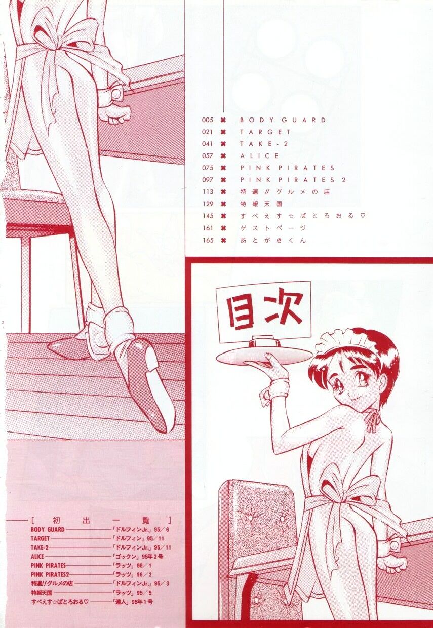 Tokusen!! Gourmet no Mise page 8 full