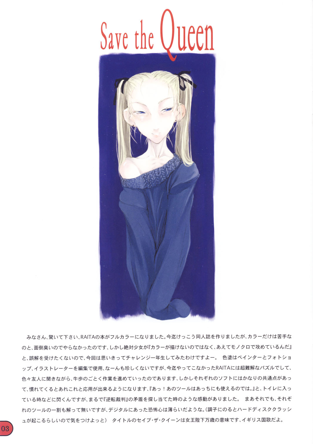 Save the Queen page 3 full