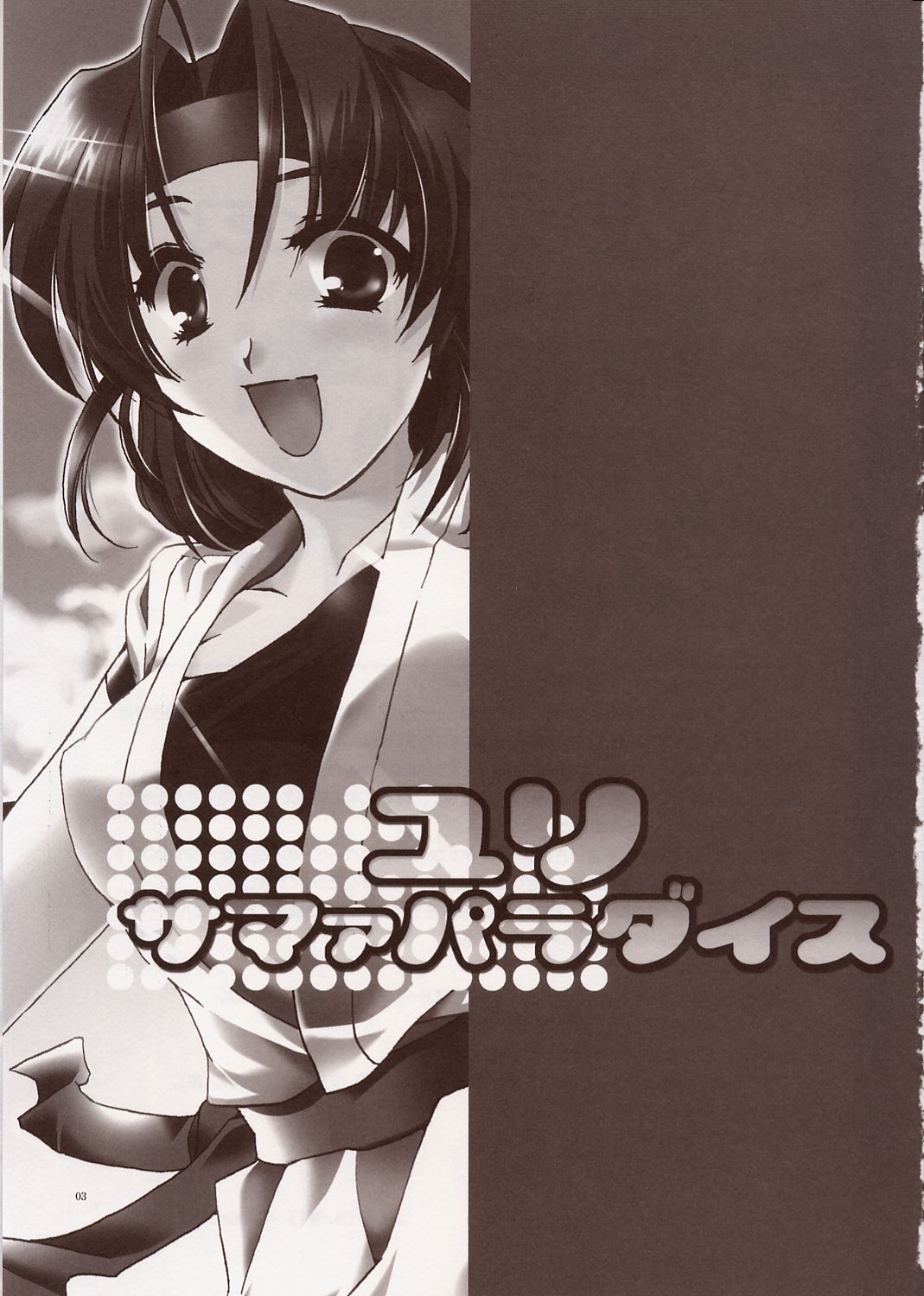 Yuri Summer Paradise page 2 full