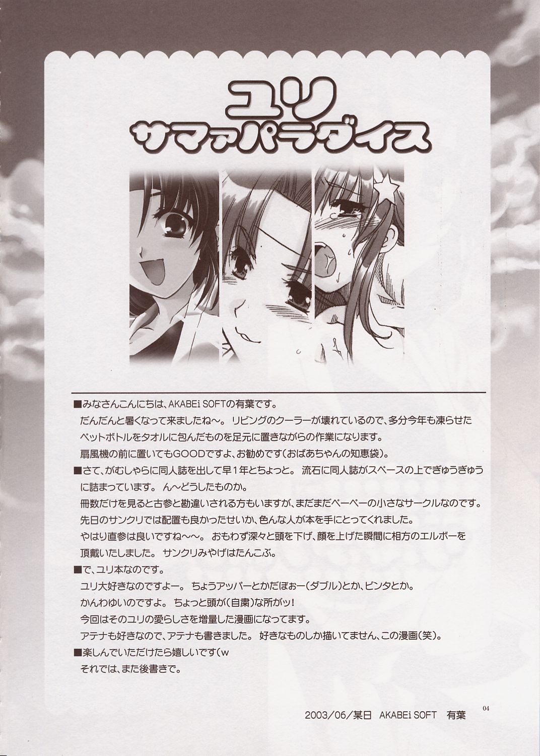 Yuri Summer Paradise page 3 full