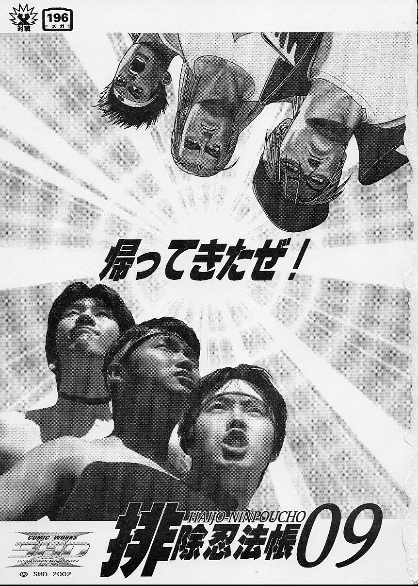 Haijo Ninpouchou 9 page 3 full