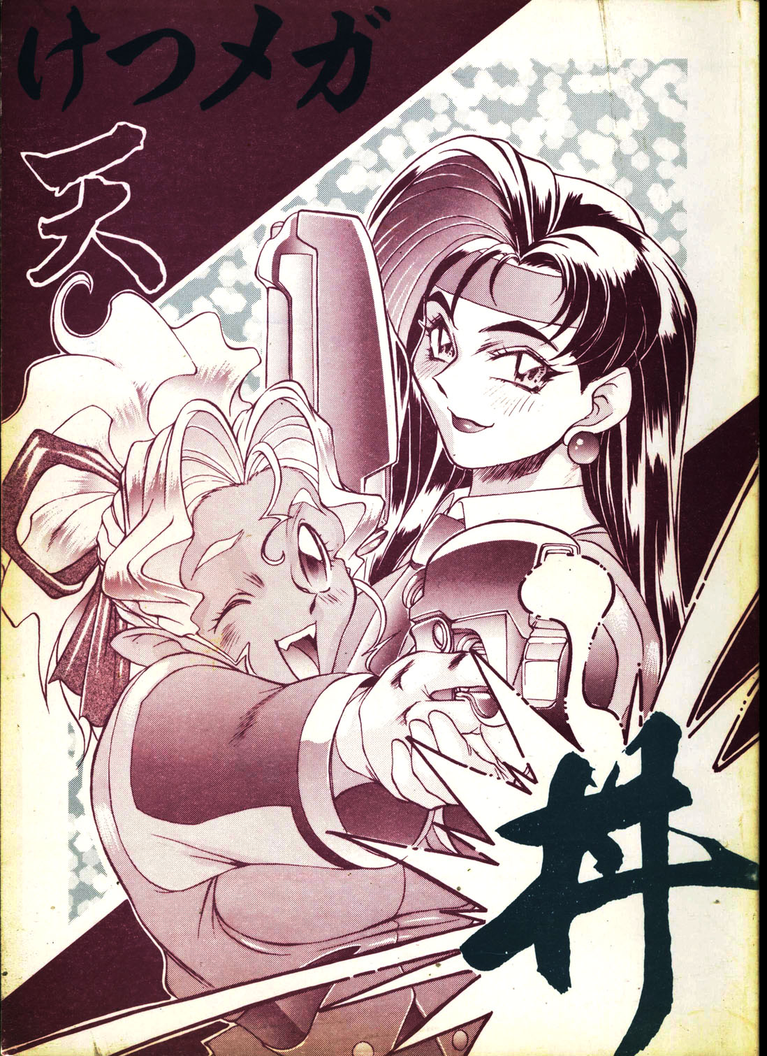 Ketsu! MegaTen Don page 1 full