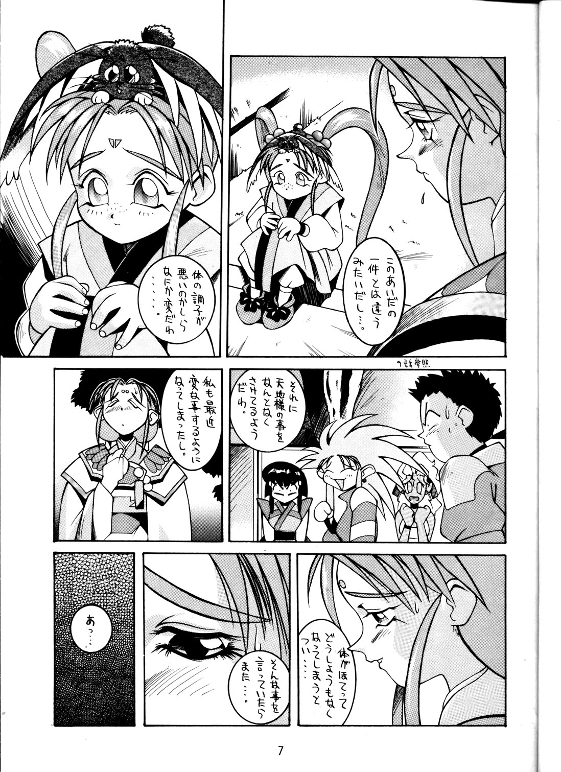 Ketsu! MegaTen Don page 6 full
