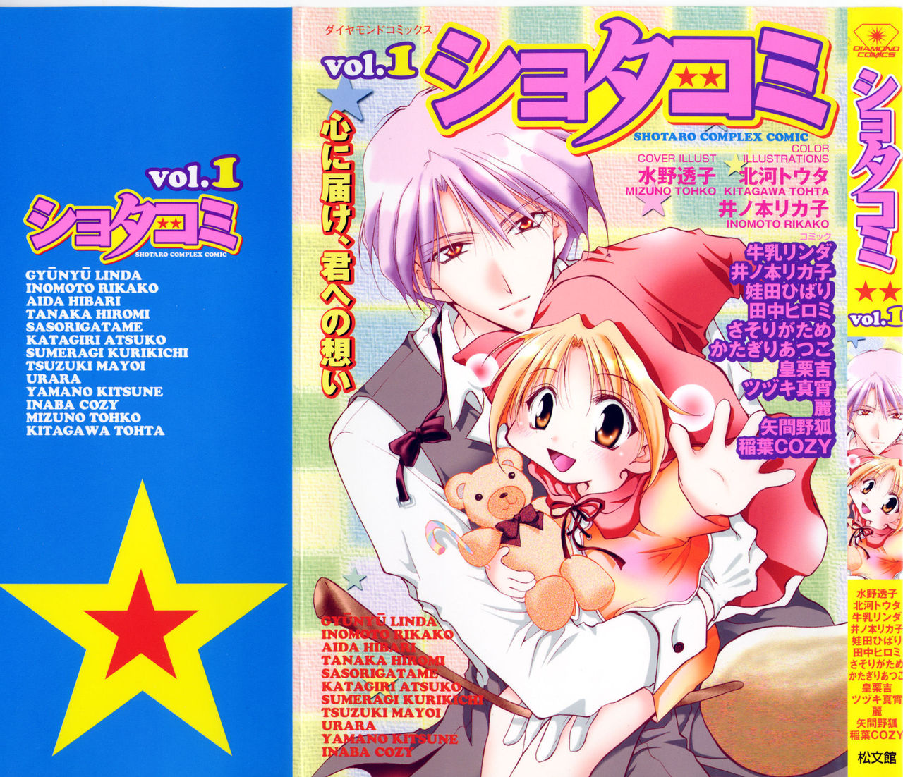 Shotaro Complex Comic - Vol.1 page 1 full