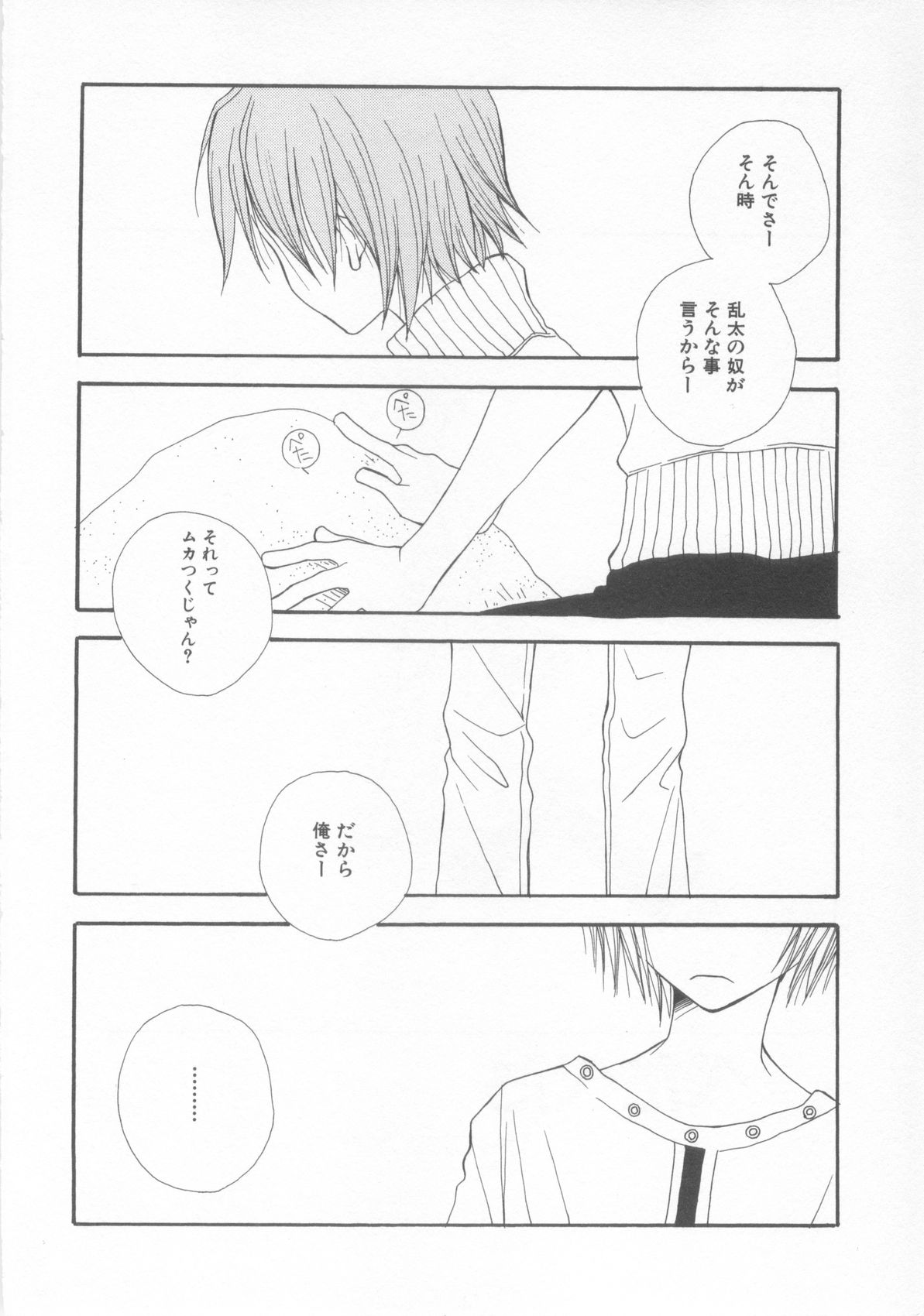 Shotaro Complex Comic - Vol.1 page 10 full