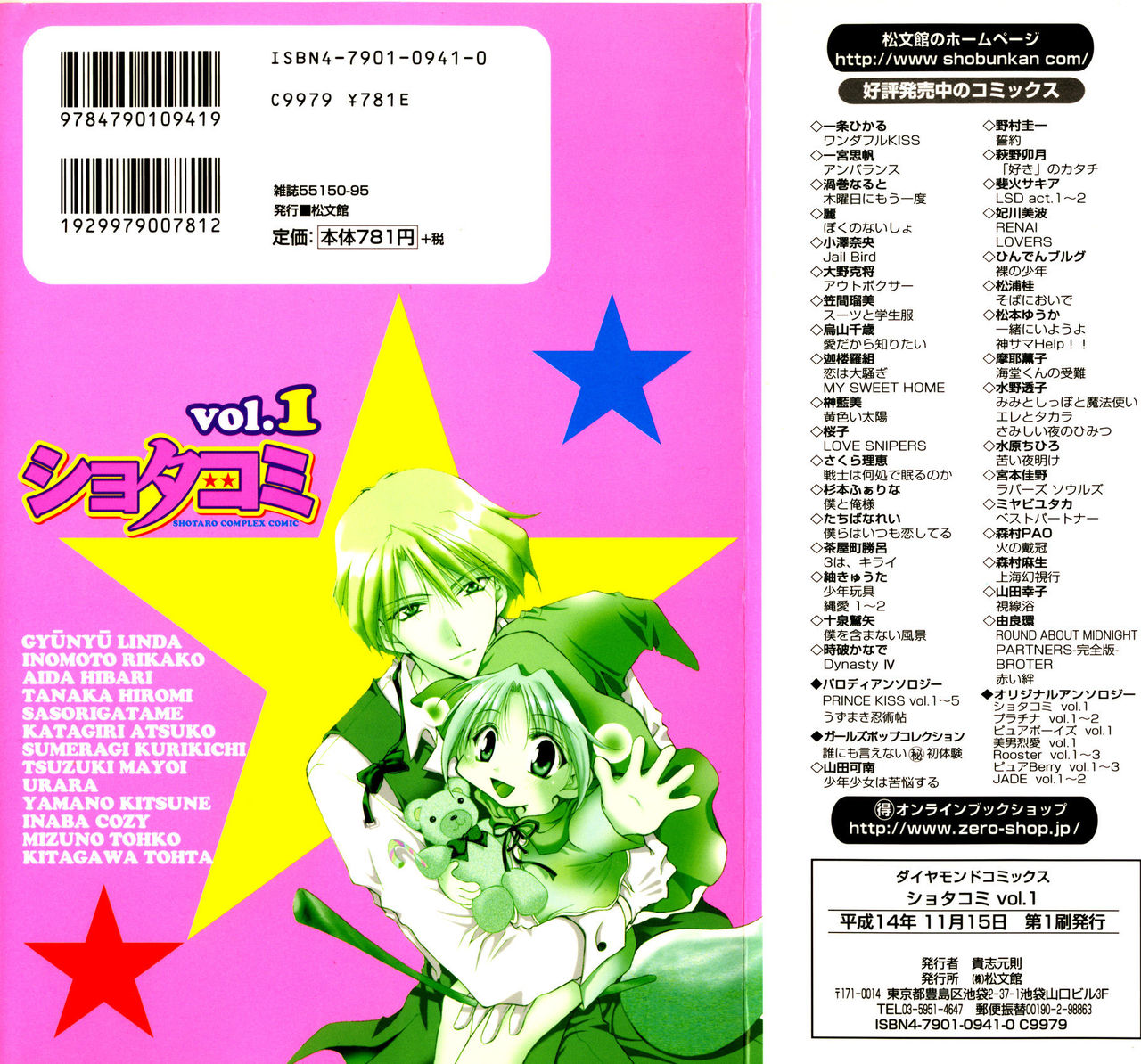 Shotaro Complex Comic - Vol.1 page 2 full