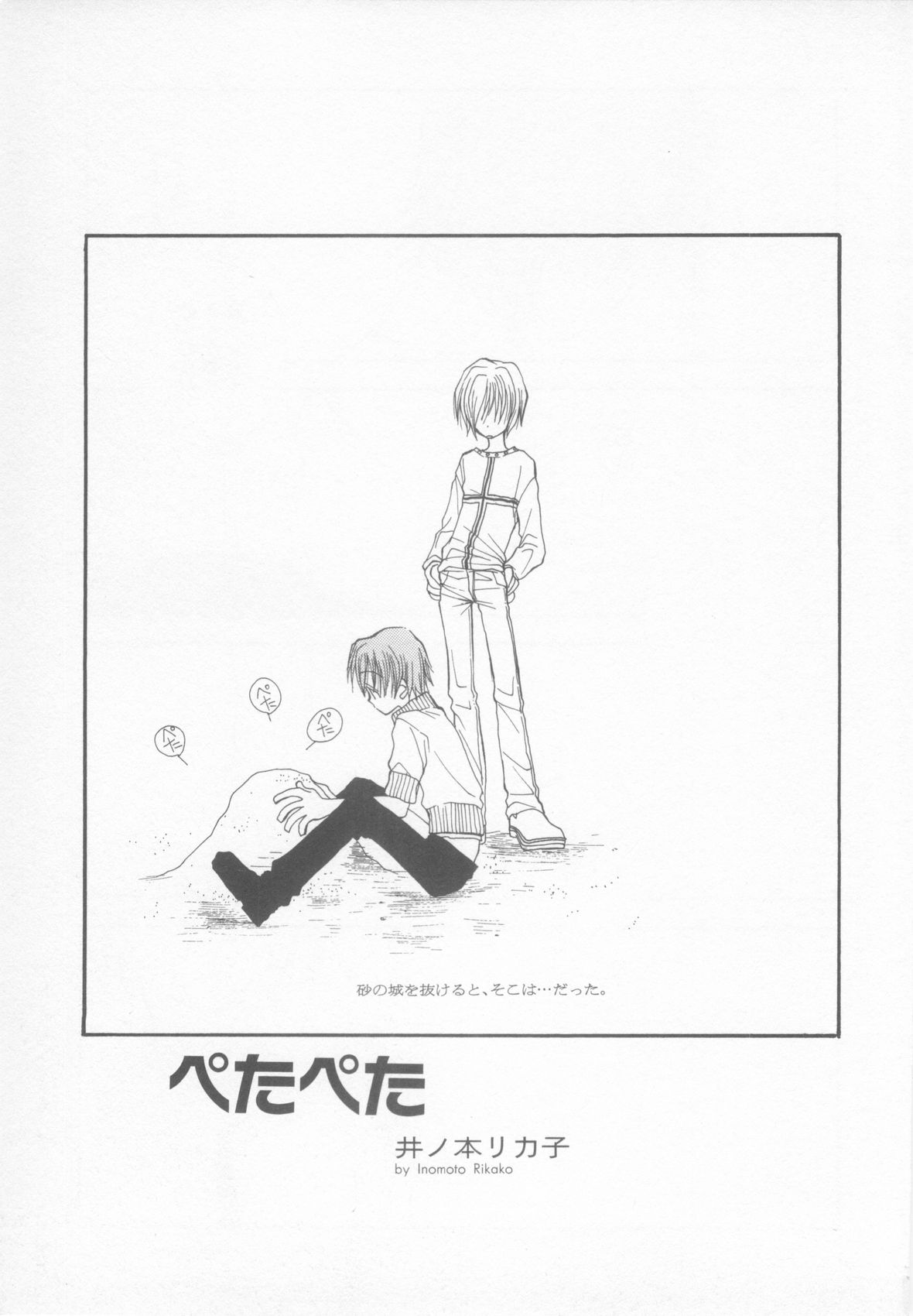 Shotaro Complex Comic - Vol.1 page 9 full