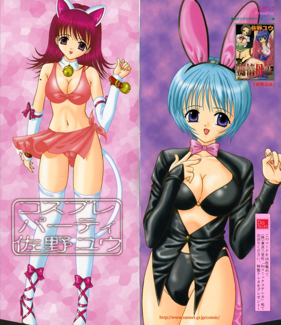 Cosplay Party - Party in Costume page 3 full