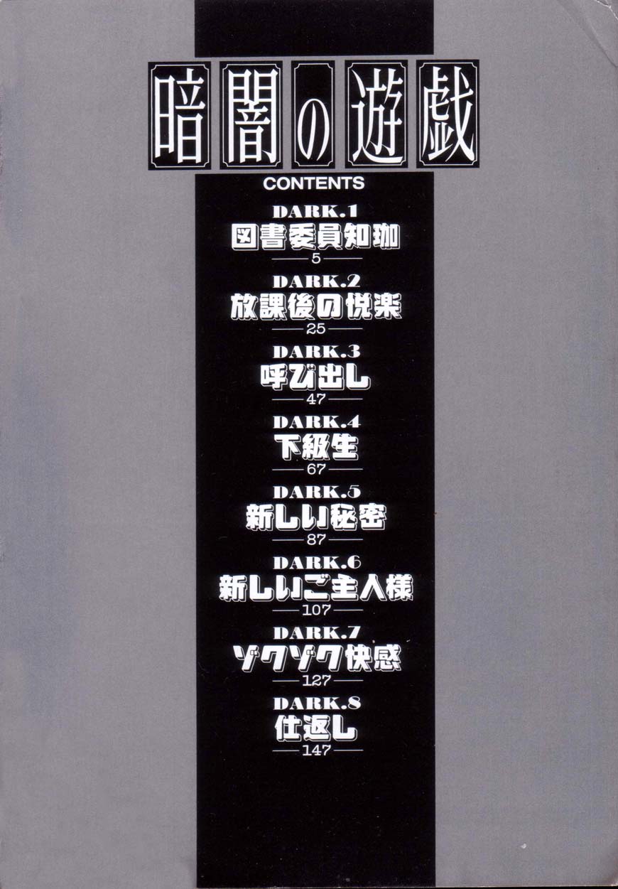 Kurayami no Yuugi 1 page 4 full