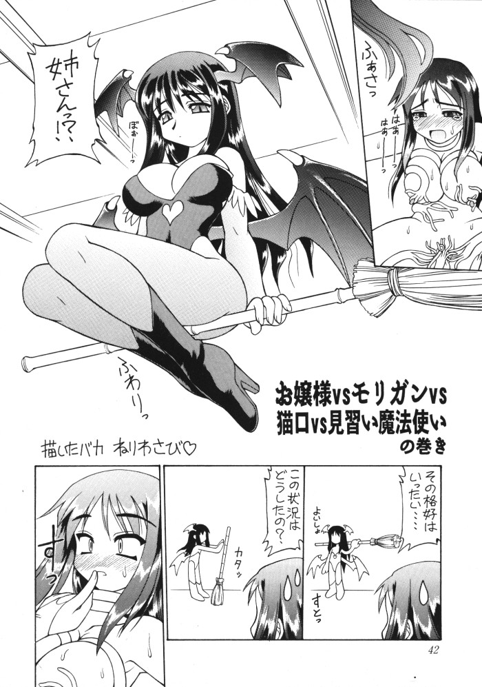 お嬢様 vs モリガン vs 猫口 vs 見習魔法使いの巻き page 4 full