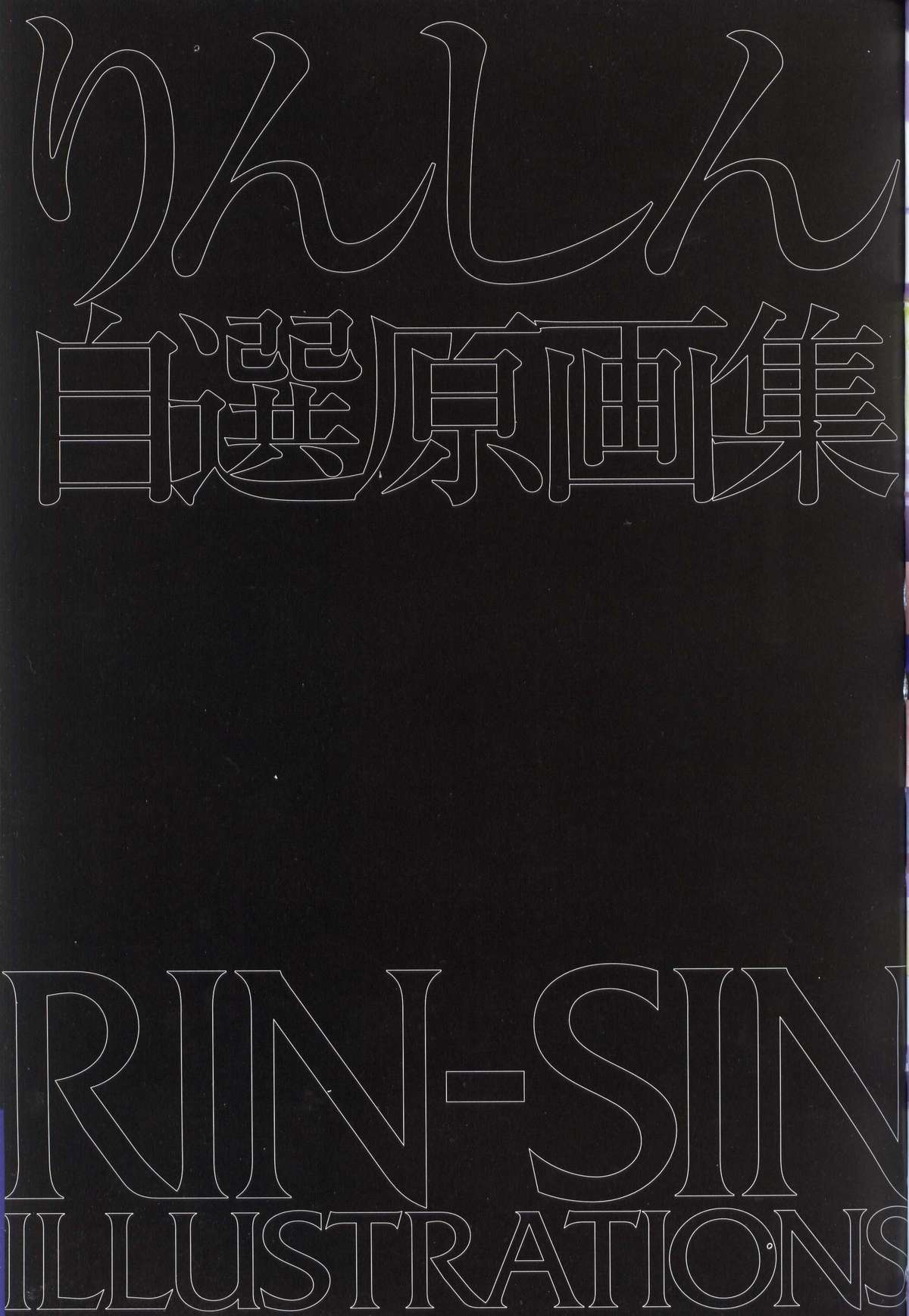 Rin Sin Jisen Gengashuu - RINSIN ILLUSTRATIONS page 2 full