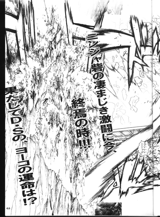 BASTARD!! -ANKOKU NO HAKAIGAMI- KANZENBAN 02 ver.1.05 「YOKOKU HON」 page 4 full