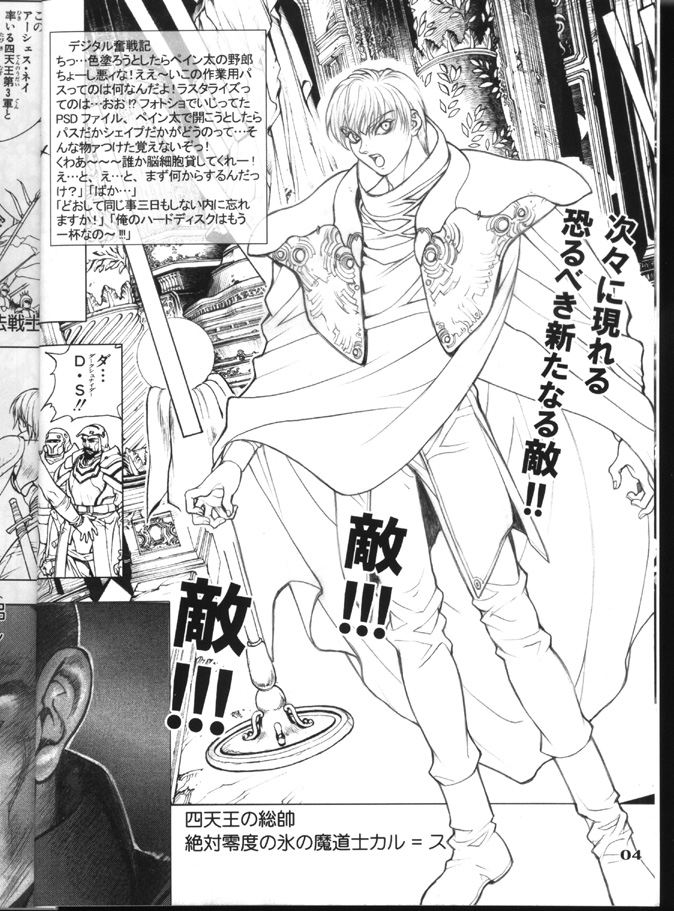 BASTARD!! -ANKOKU NO HAKAIGAMI- KANZENBAN 02 ver.1.05 「YOKOKU HON」 page 5 full