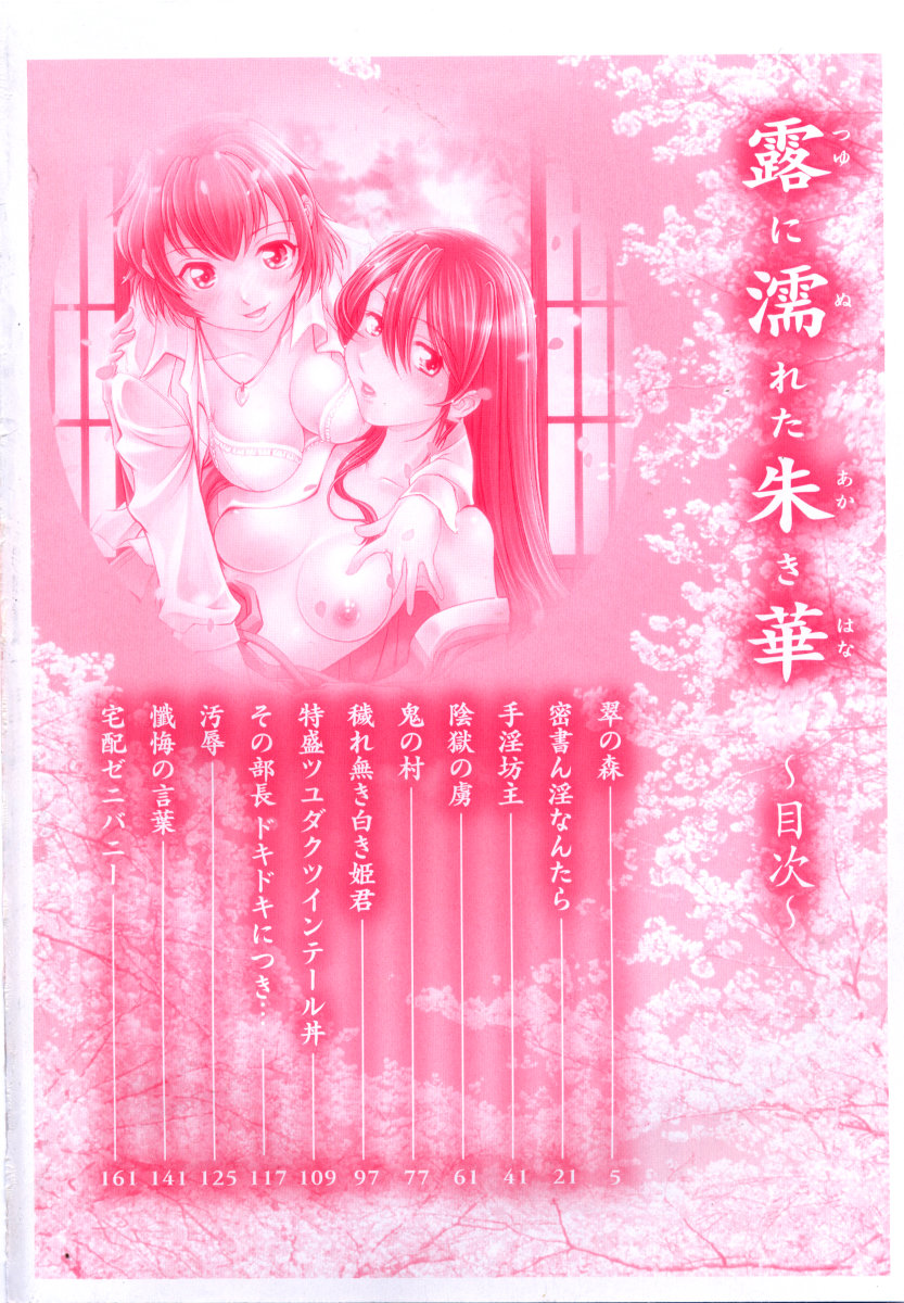 Tsuyu ni Nureta Akaki Hana page 7 full