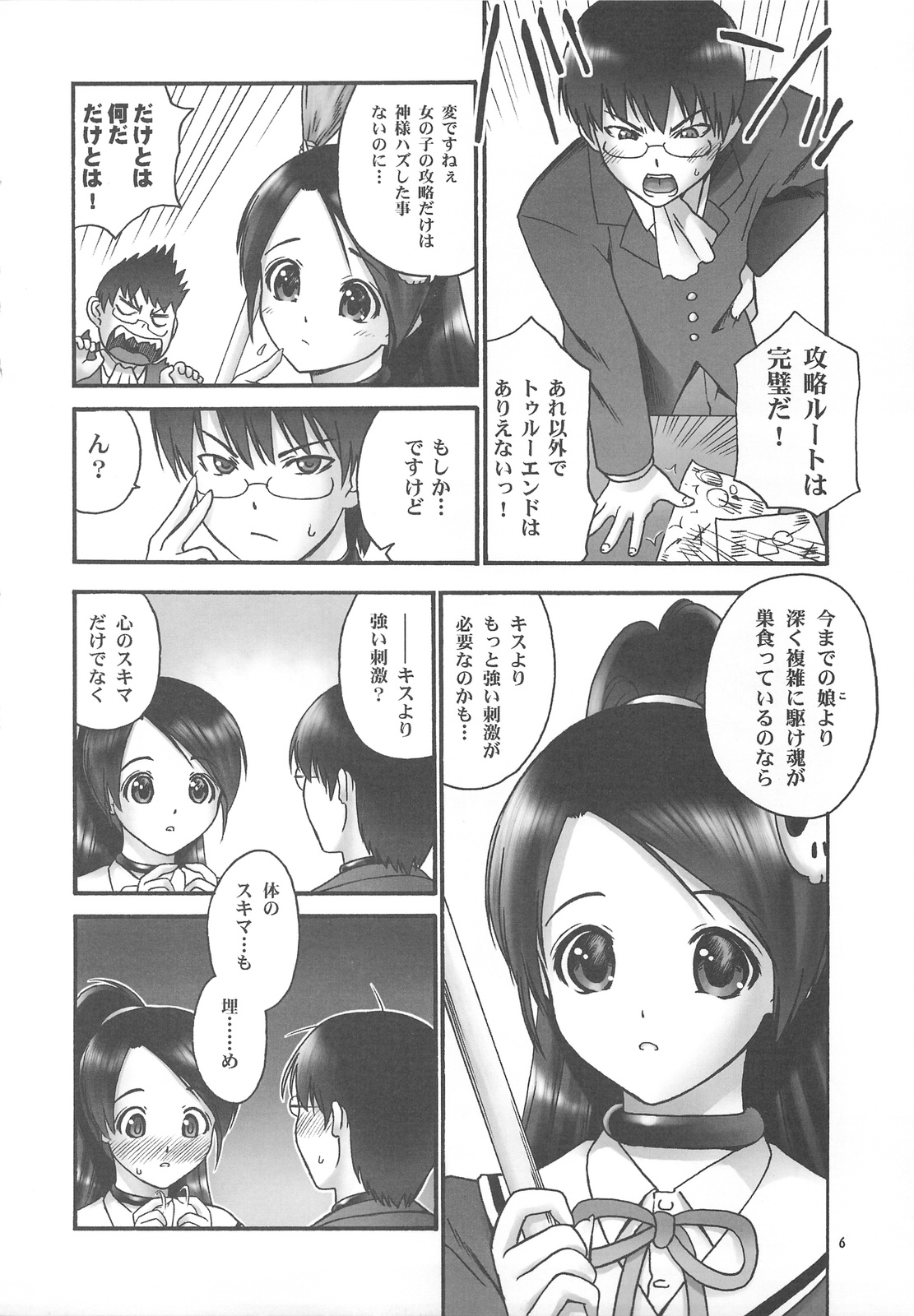 Kami no Shiranai Sekai page 5 full